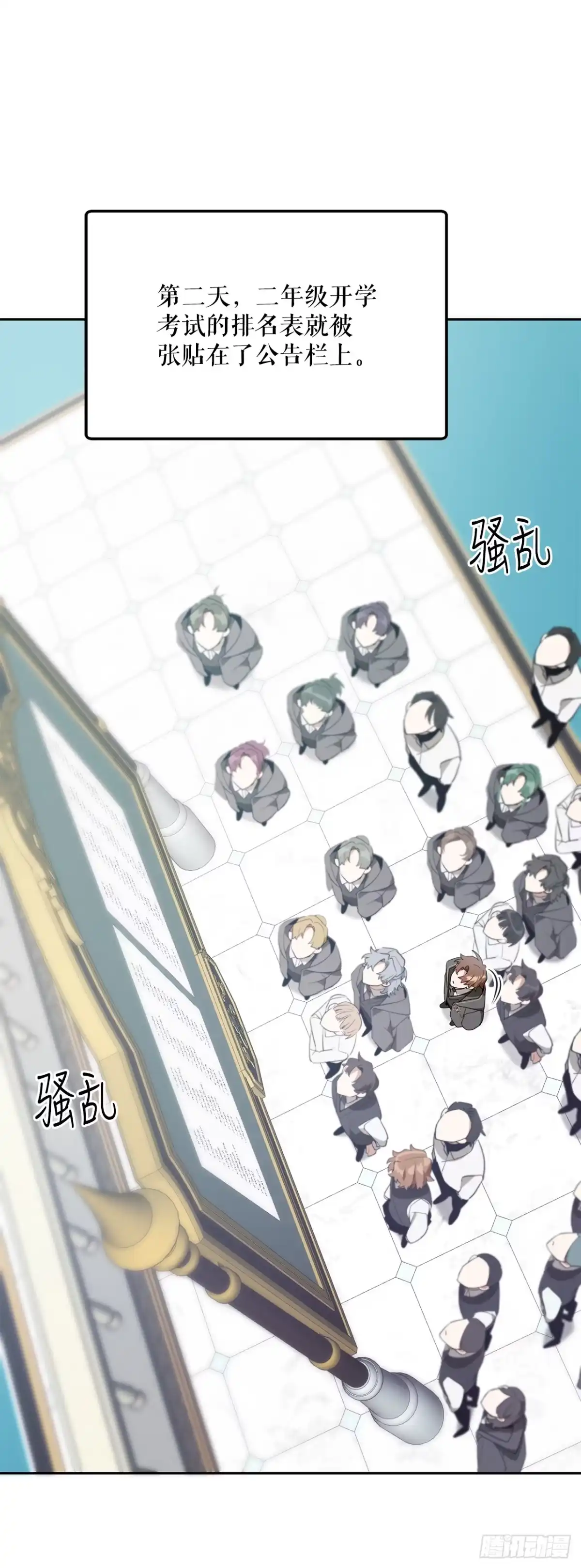 学院里的天才驯兽师 9.散播传闻 第25页