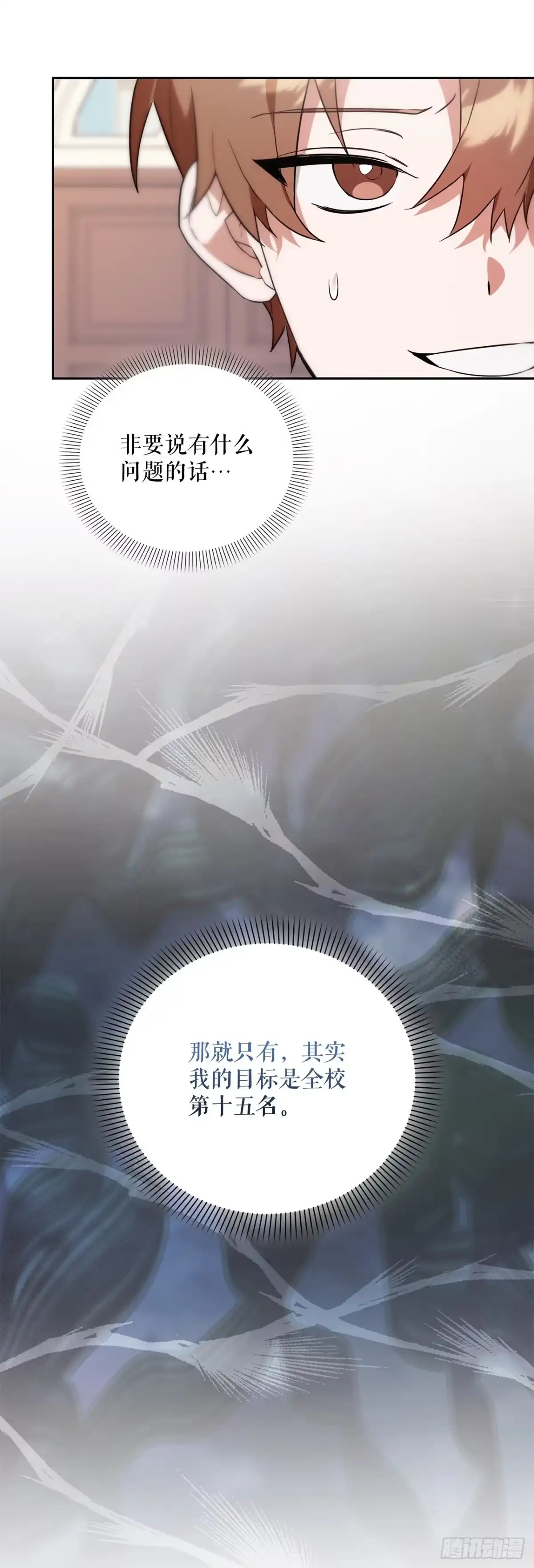 学院里的天才驯兽师 9.散播传闻 第4页