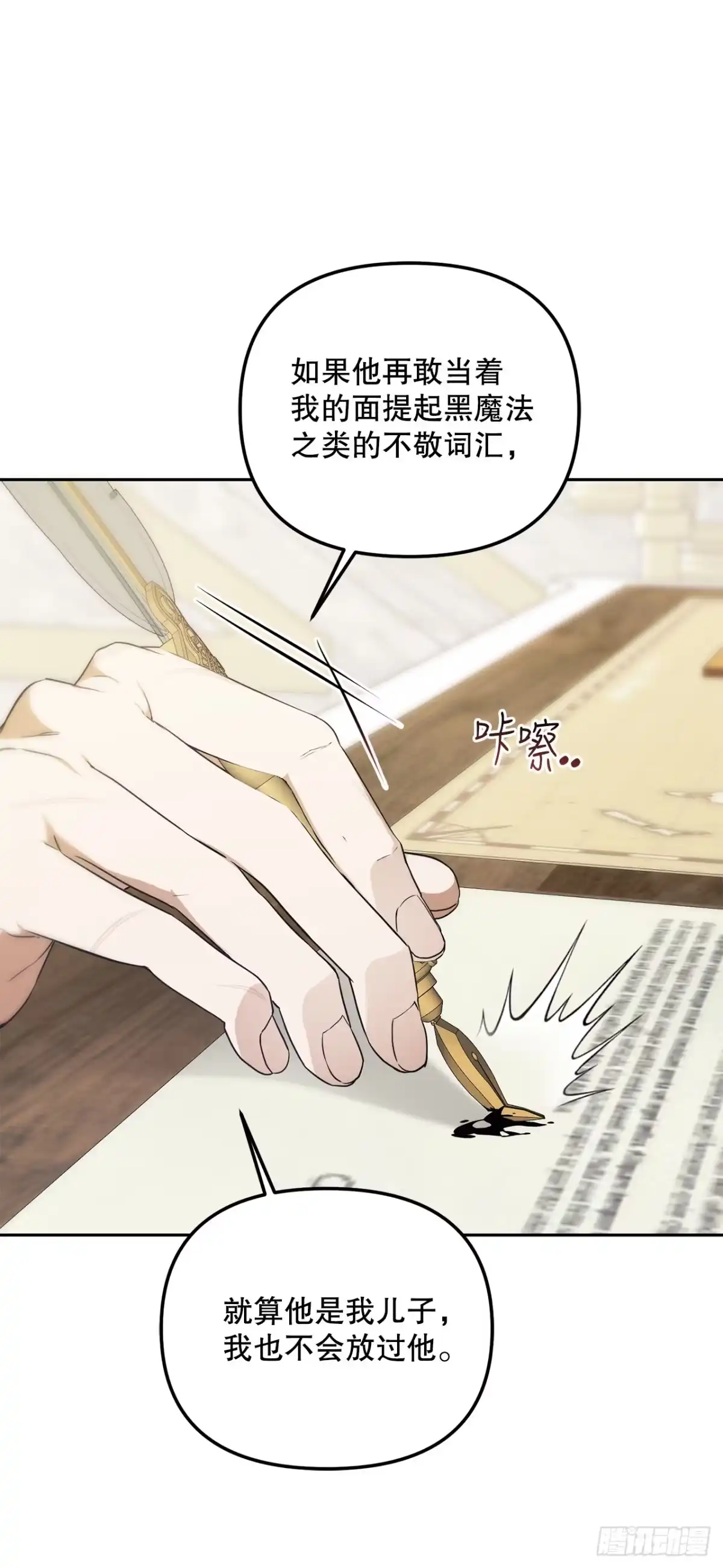 学院里的天才驯兽师 9.散播传闻 第64页