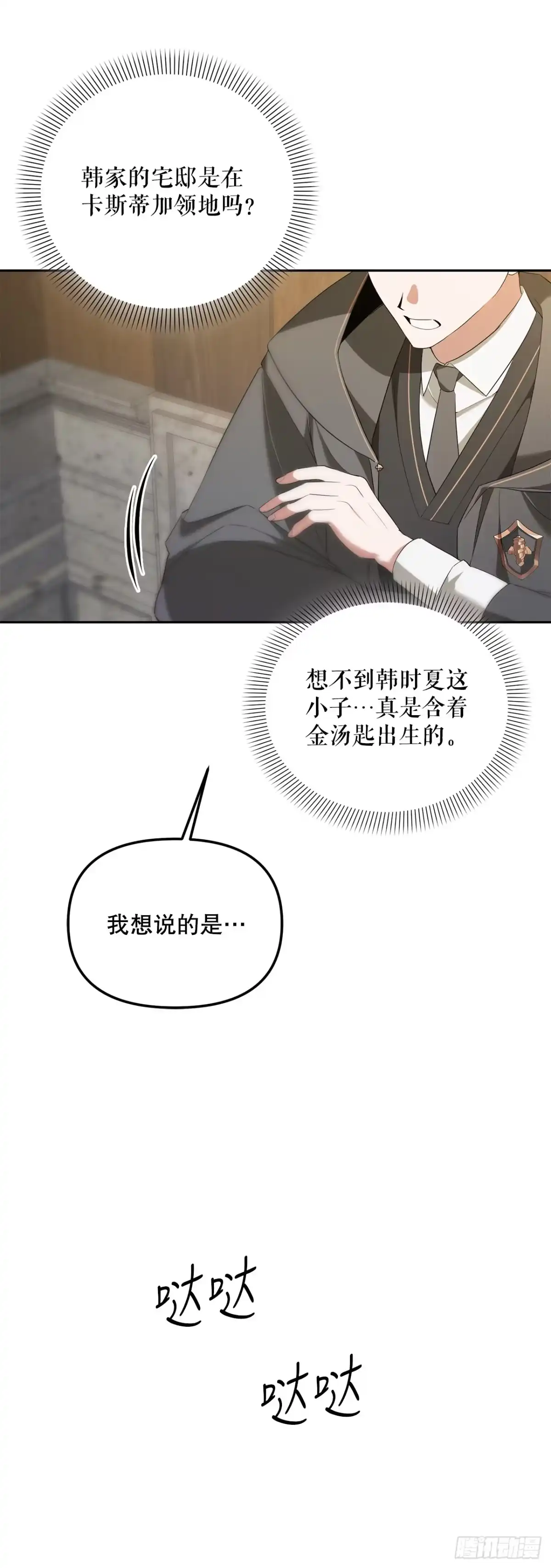 学院里的天才驯兽师 9.散播传闻 第52页