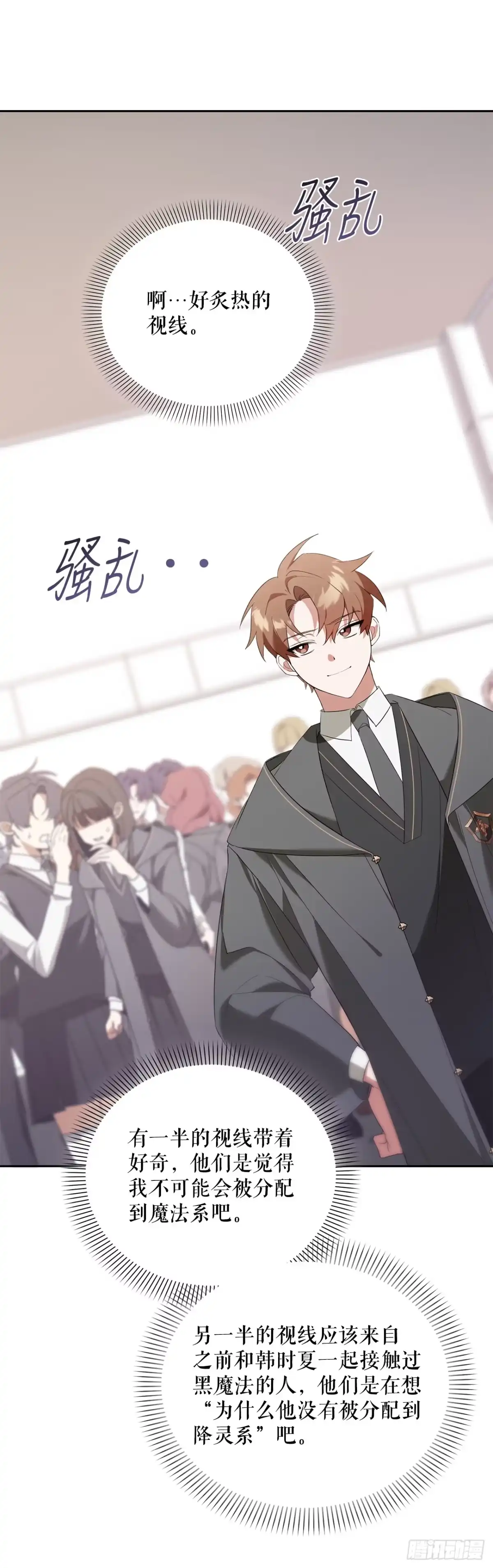 学院里的天才驯兽师 10.晋级仪式 第53页