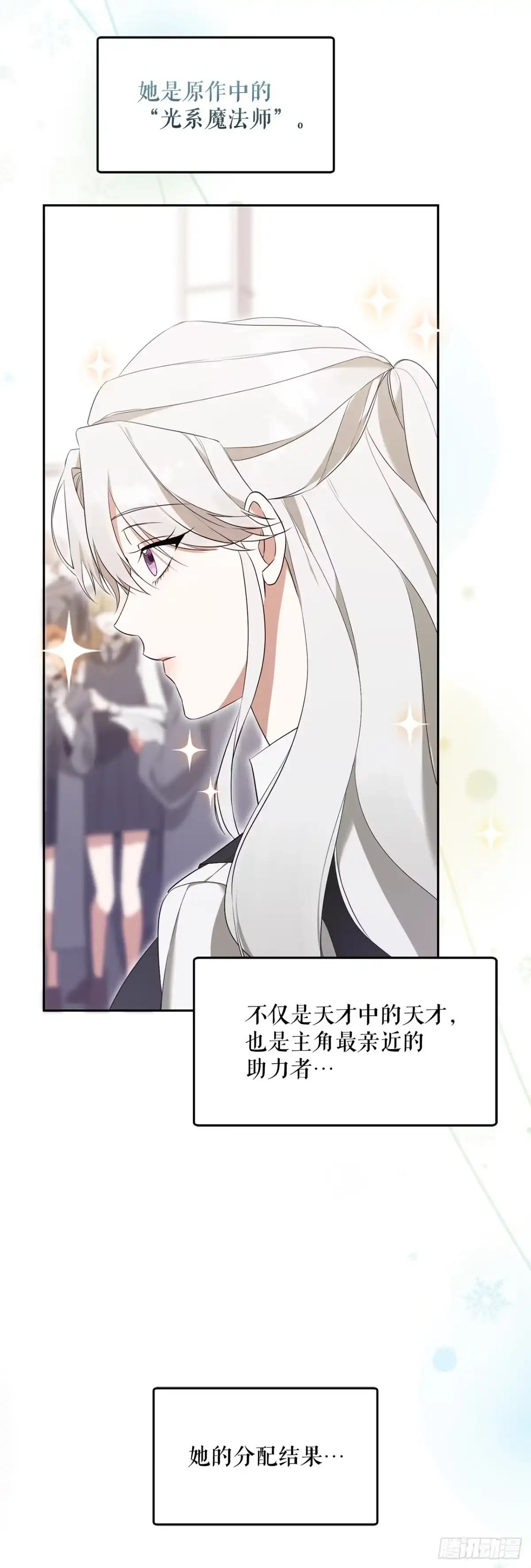 学院里的天才驯兽师 10.晋级仪式 第36页
