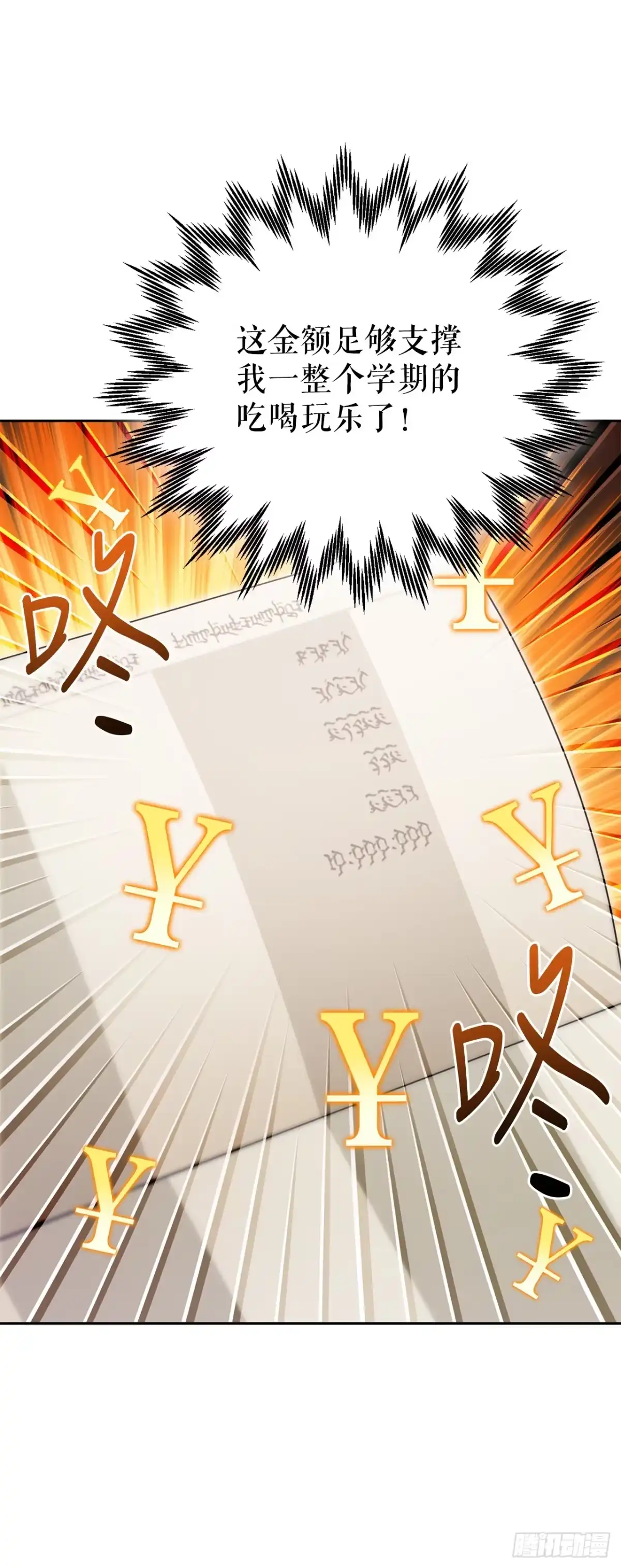 学院里的天才驯兽师 10.晋级仪式 第11页