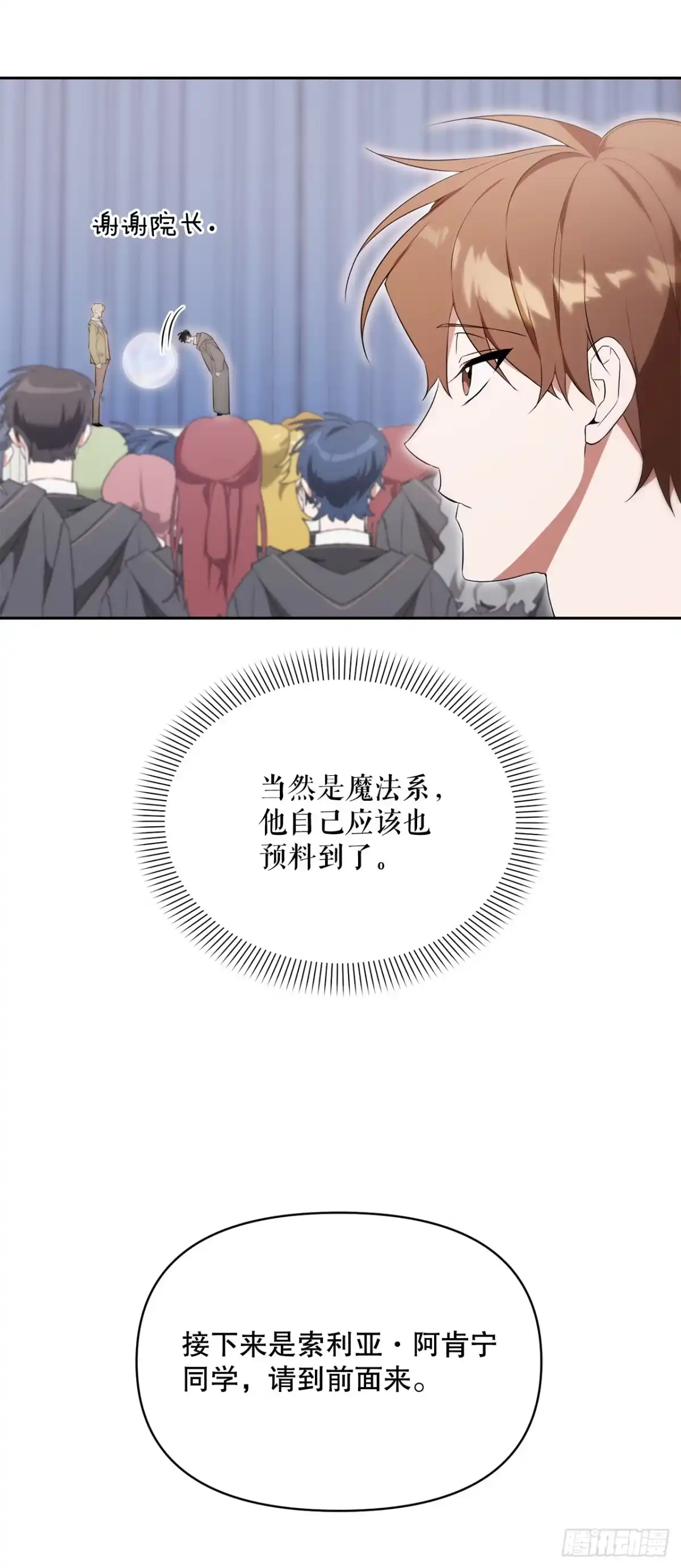 学院里的天才驯兽师 10.晋级仪式 第34页