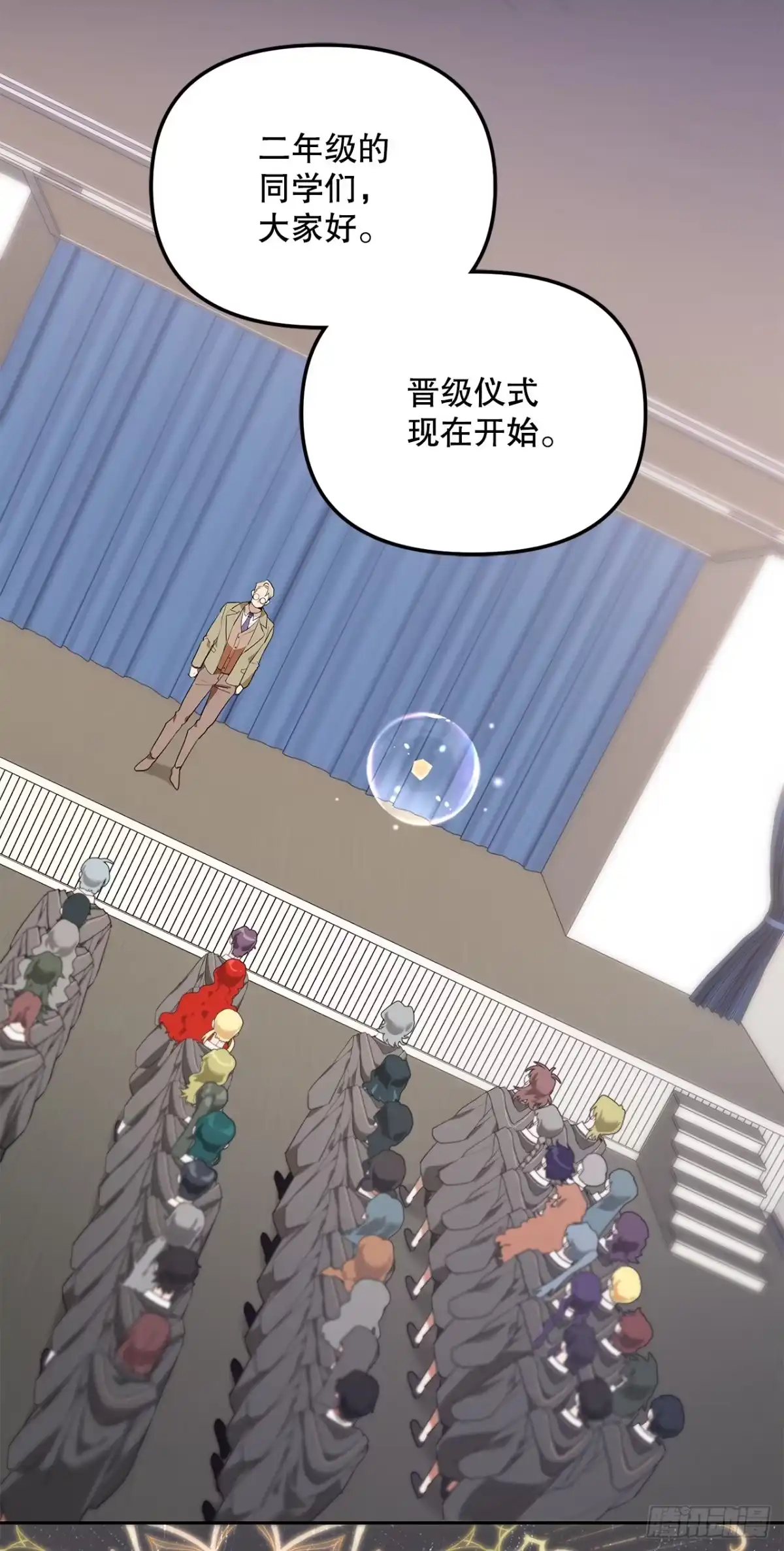 学院里的天才驯兽师 10.晋级仪式 第20页