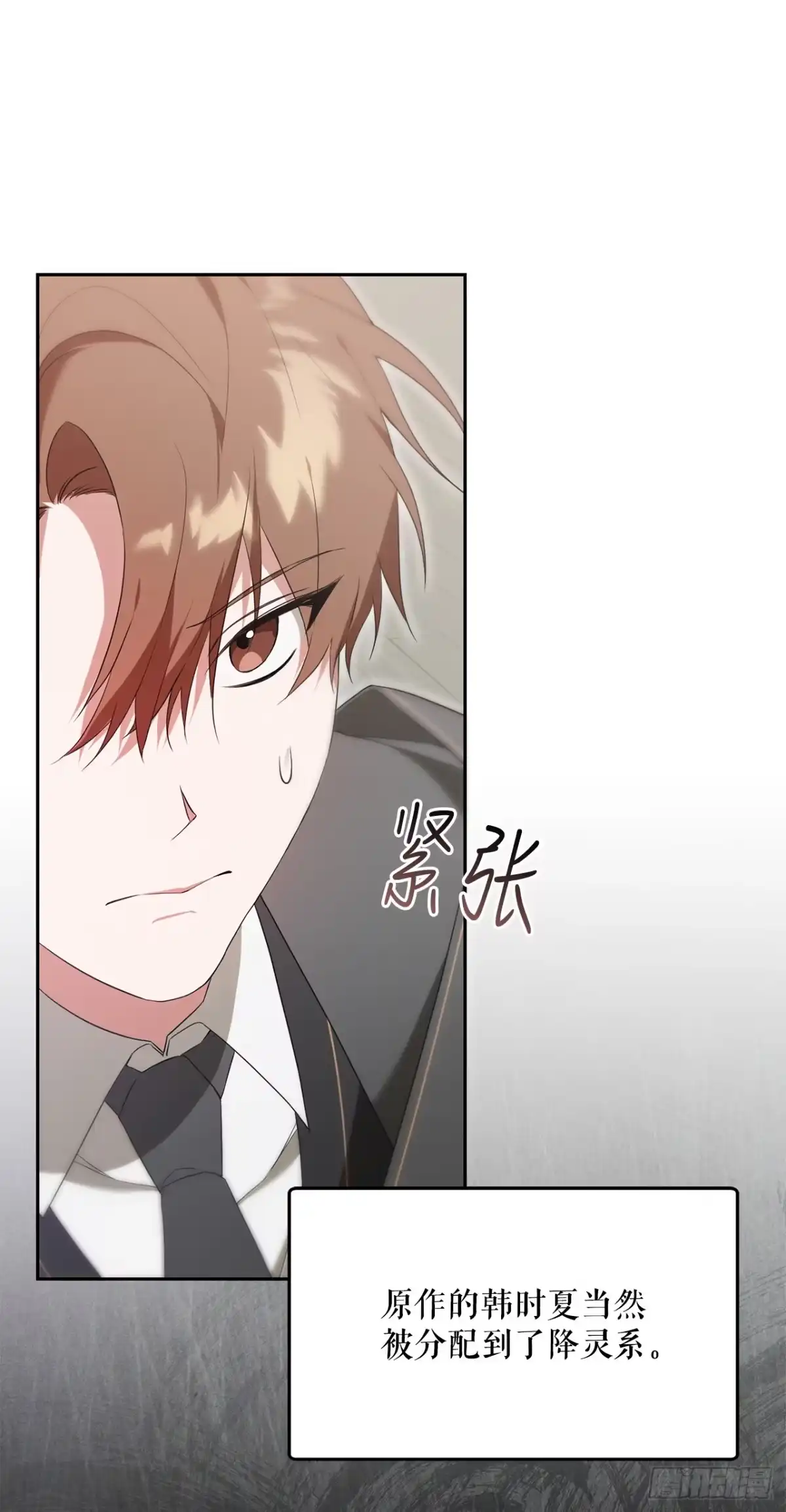 学院里的天才驯兽师 10.晋级仪式 第23页