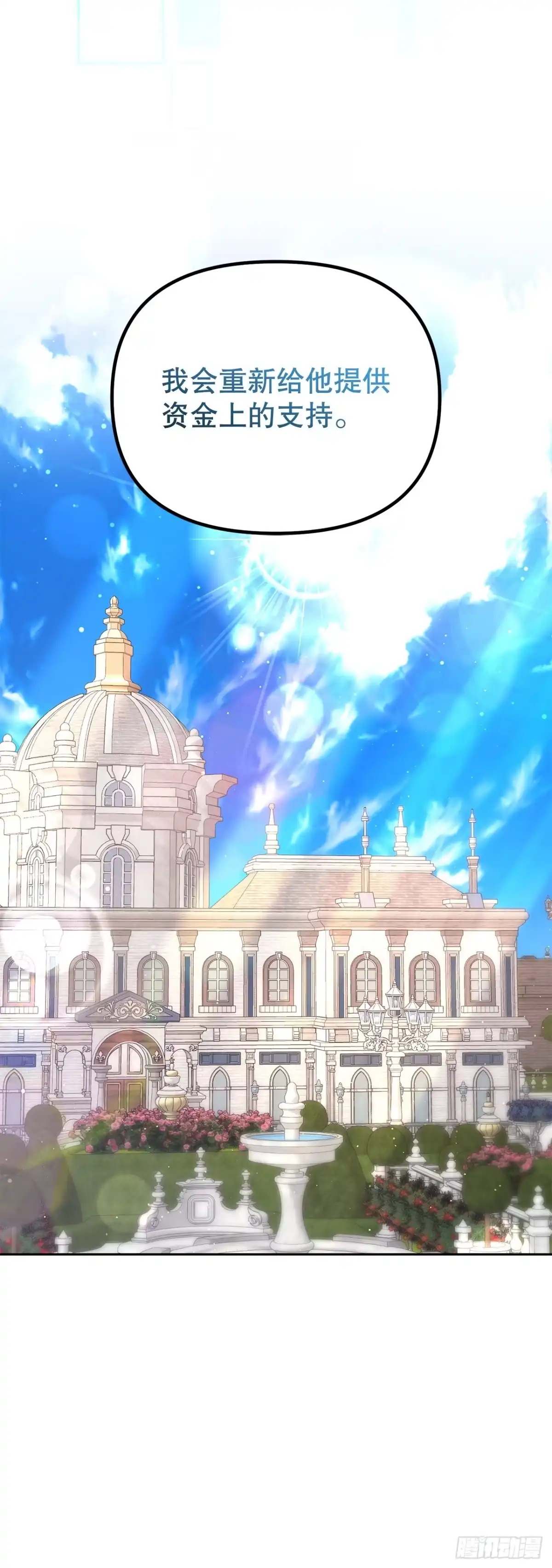 学院里的天才驯兽师 10.晋级仪式 第7页