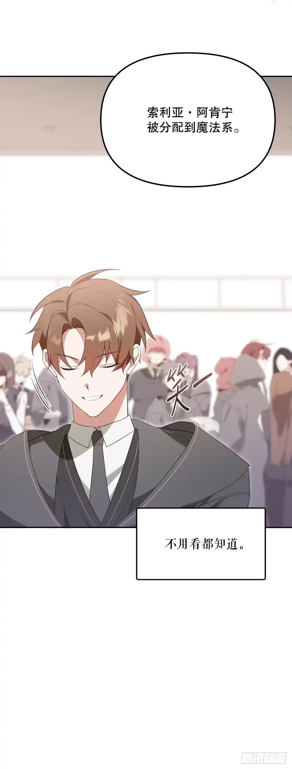学院里的天才驯兽师 10.晋级仪式 第37页