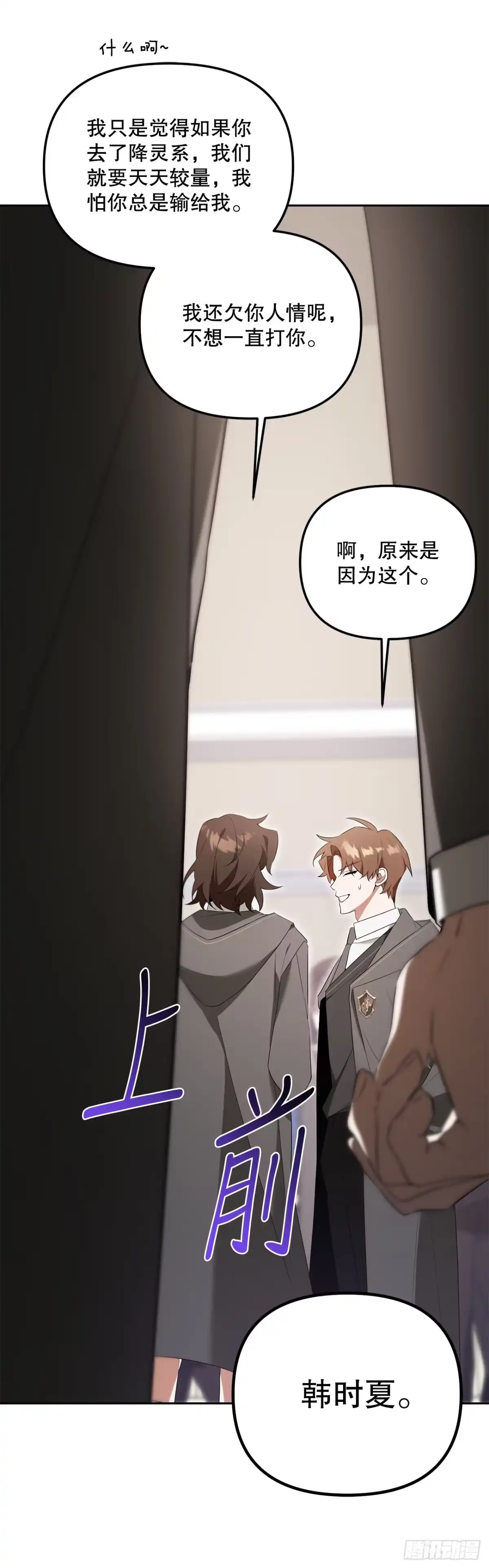学院里的天才驯兽师 10.晋级仪式 第59页