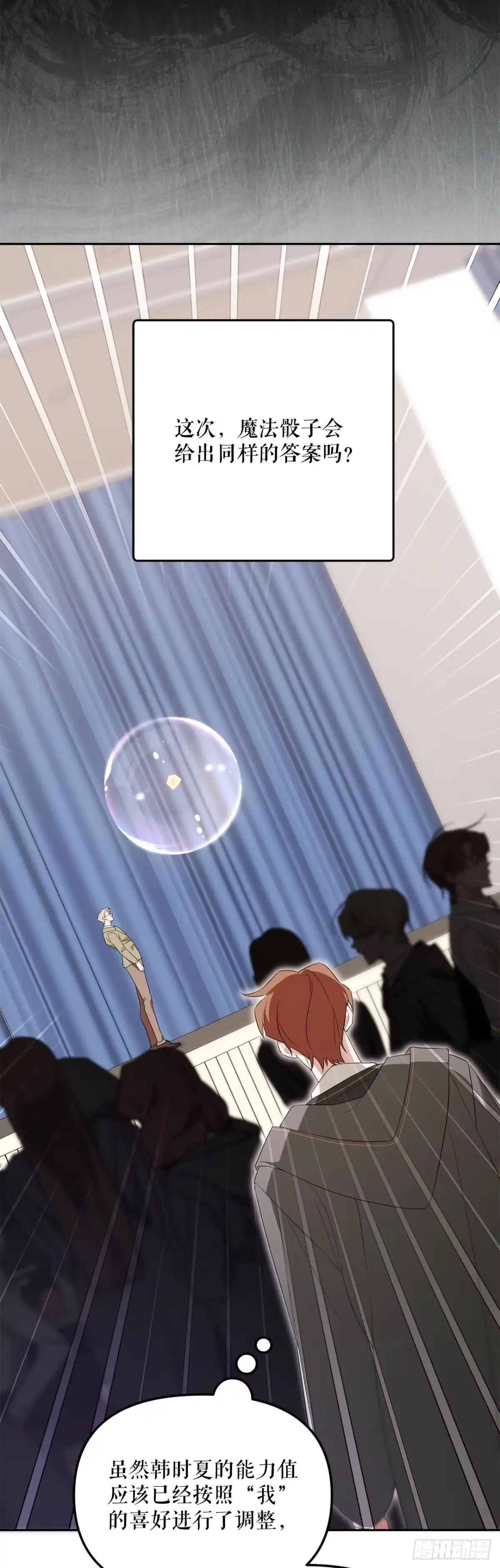 学院里的天才驯兽师 10.晋级仪式 第25页