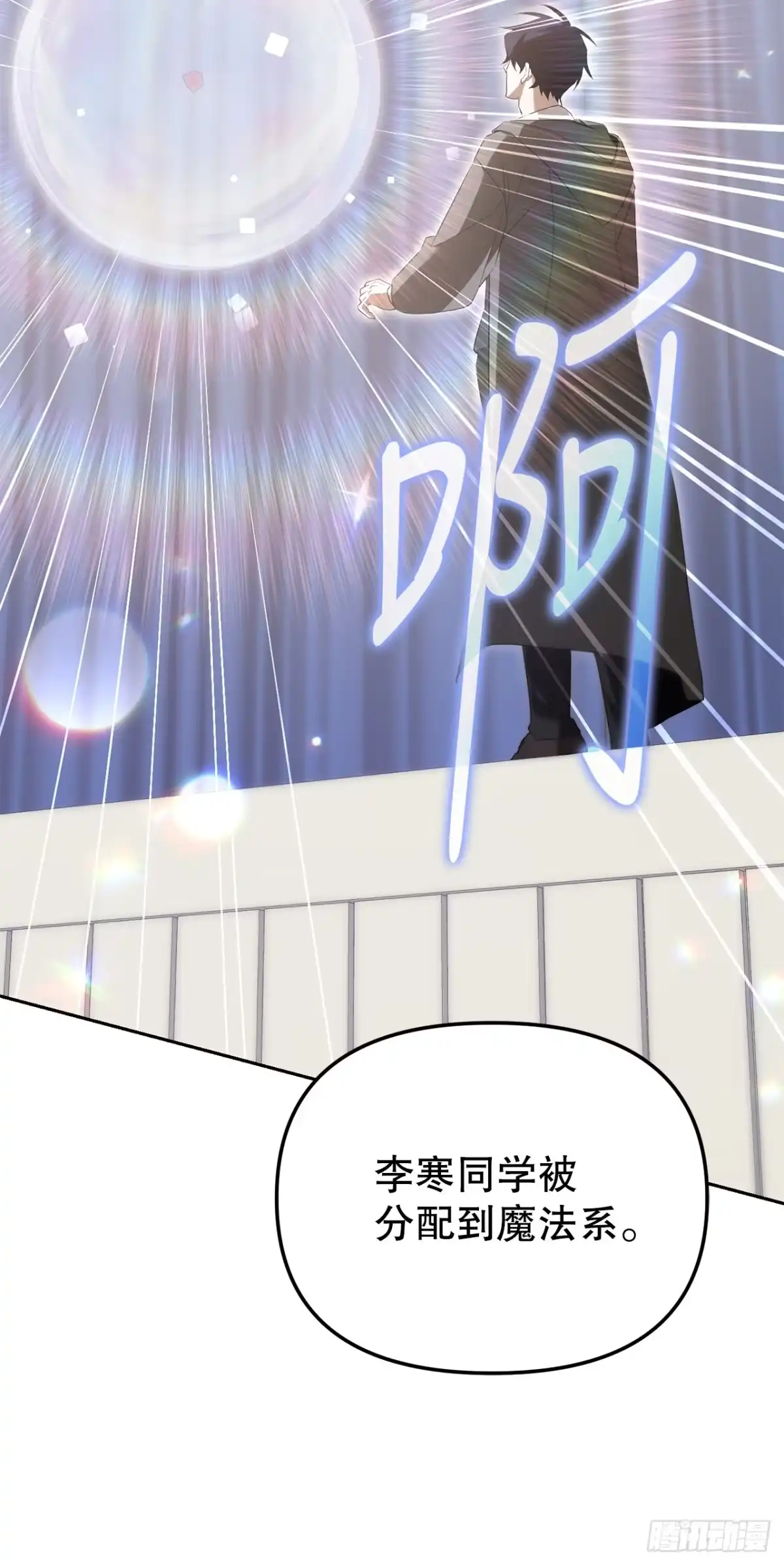 学院里的天才驯兽师 10.晋级仪式 第33页