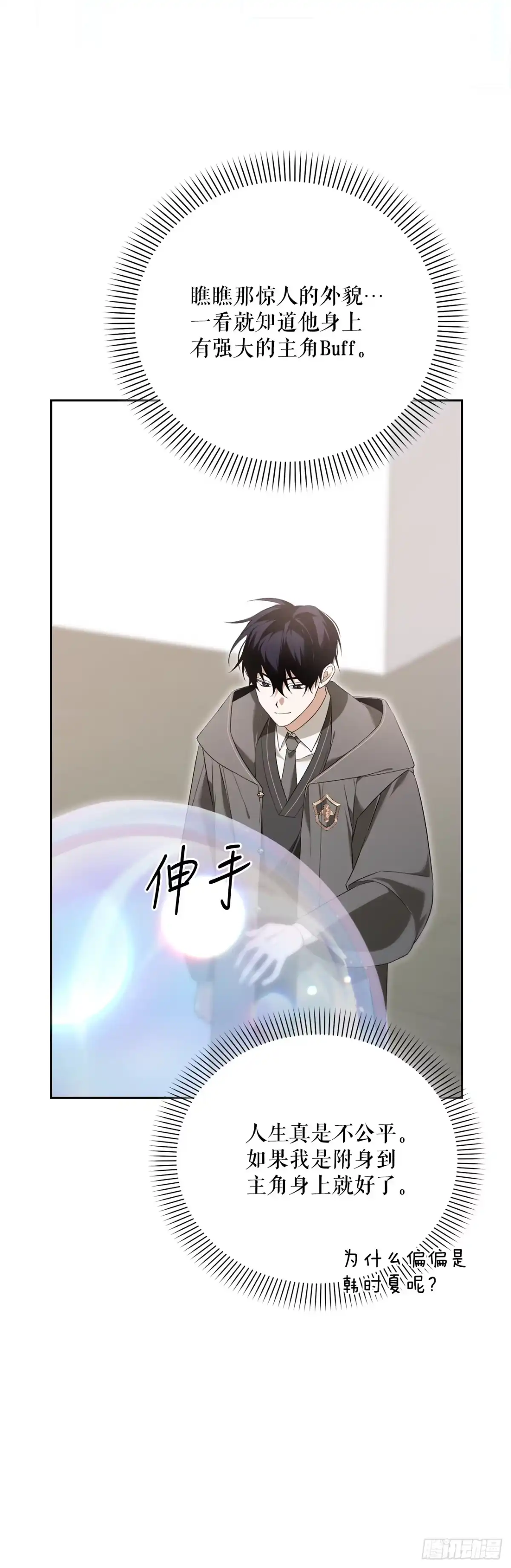 学院里的天才驯兽师 10.晋级仪式 第31页