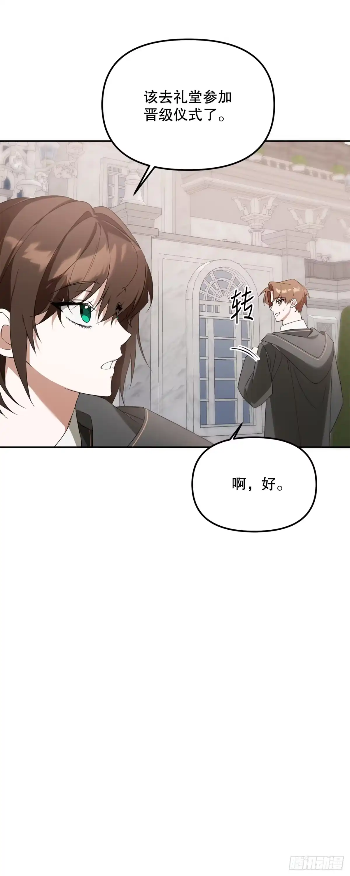 学院里的天才驯兽师 10.晋级仪式 第13页