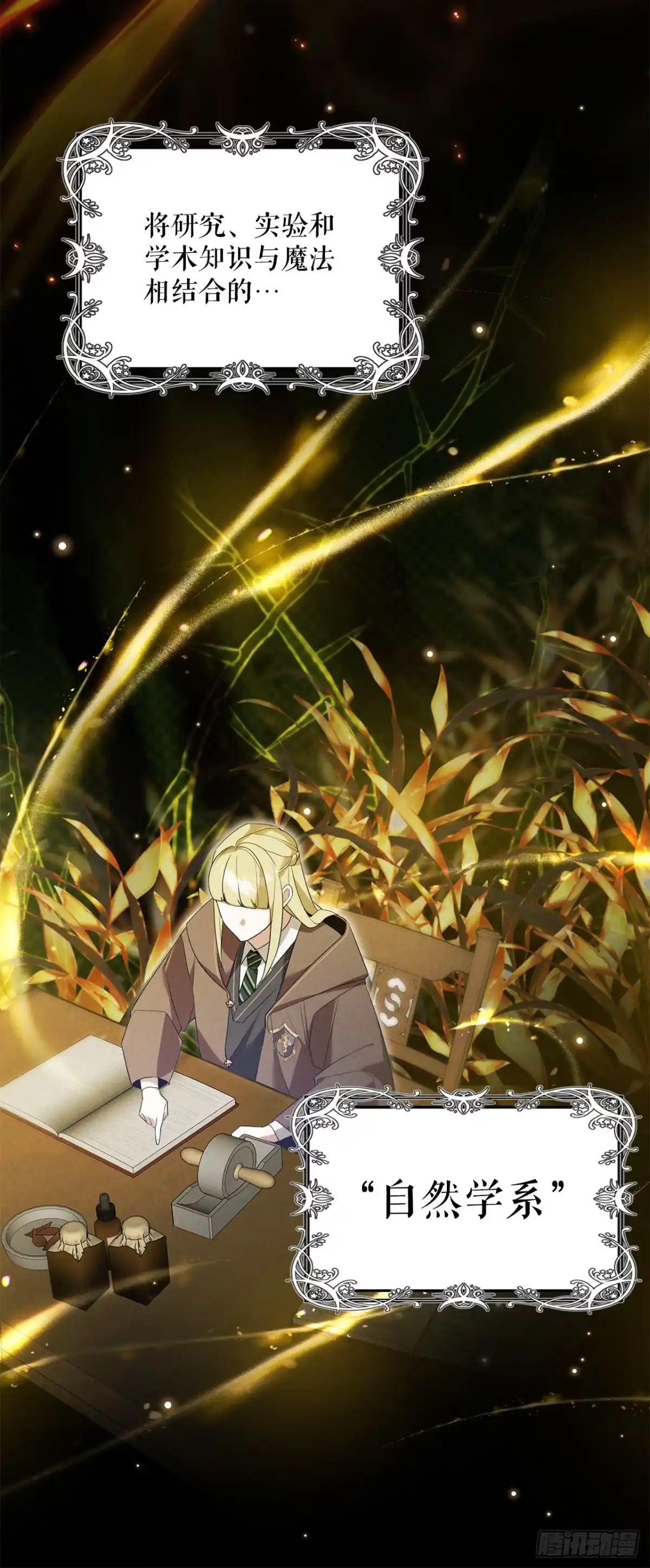 学院里的天才驯兽师 10.晋级仪式 第16页