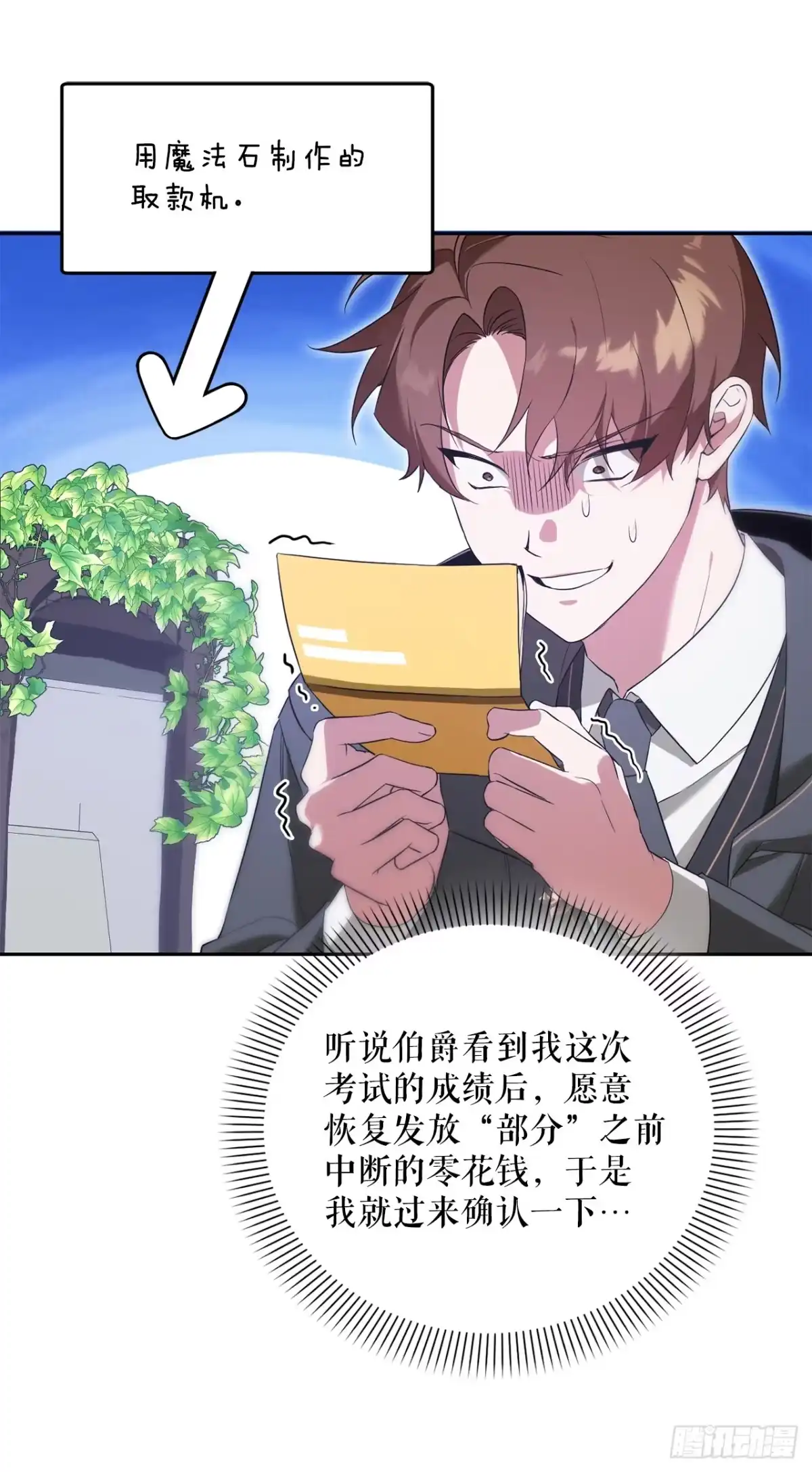 学院里的天才驯兽师 10.晋级仪式 第10页