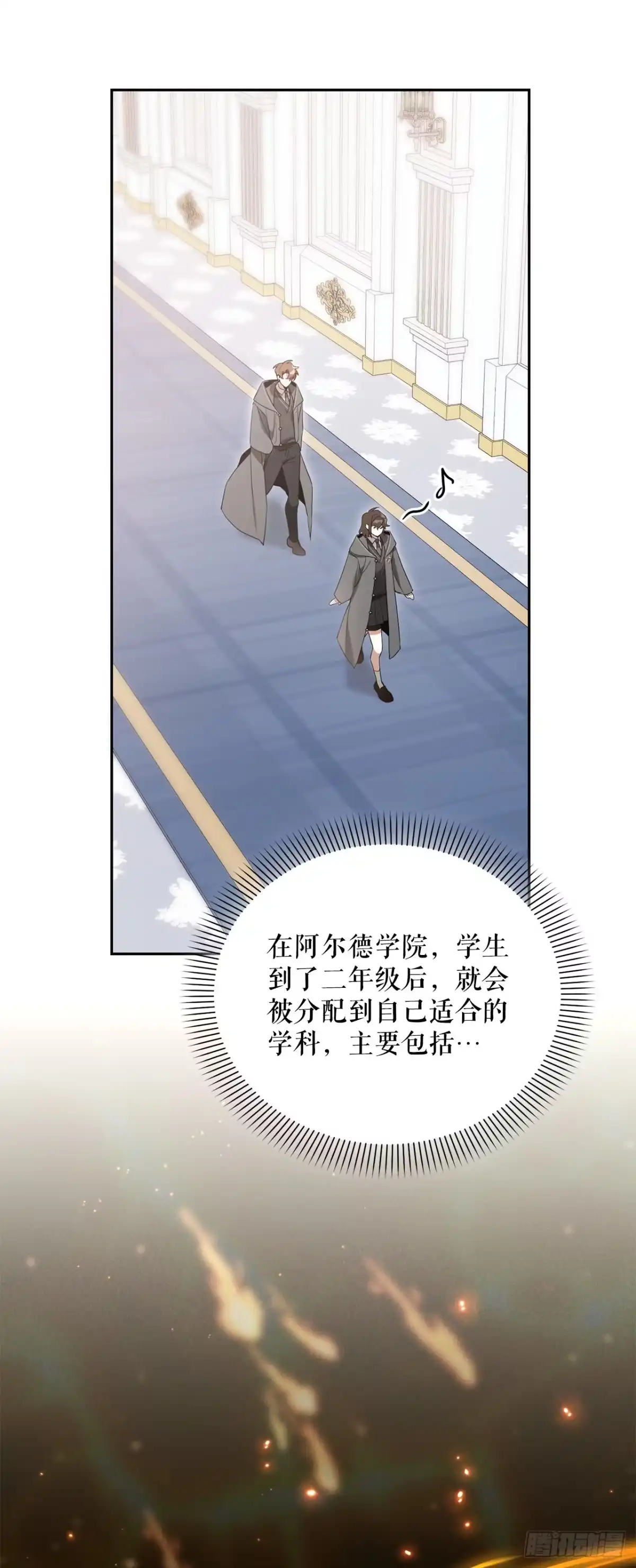 学院里的天才驯兽师 10.晋级仪式 第14页