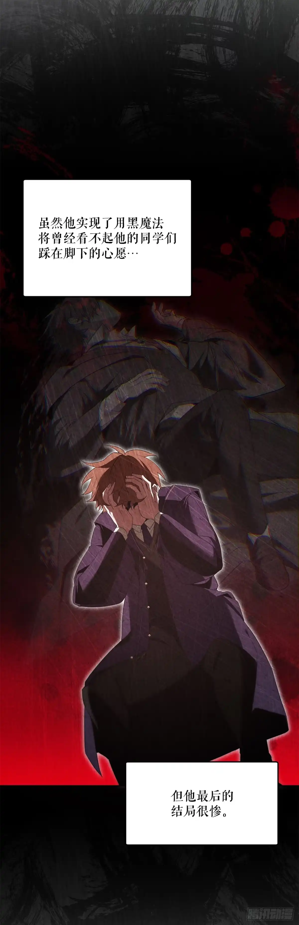 学院里的天才驯兽师 10.晋级仪式 第24页