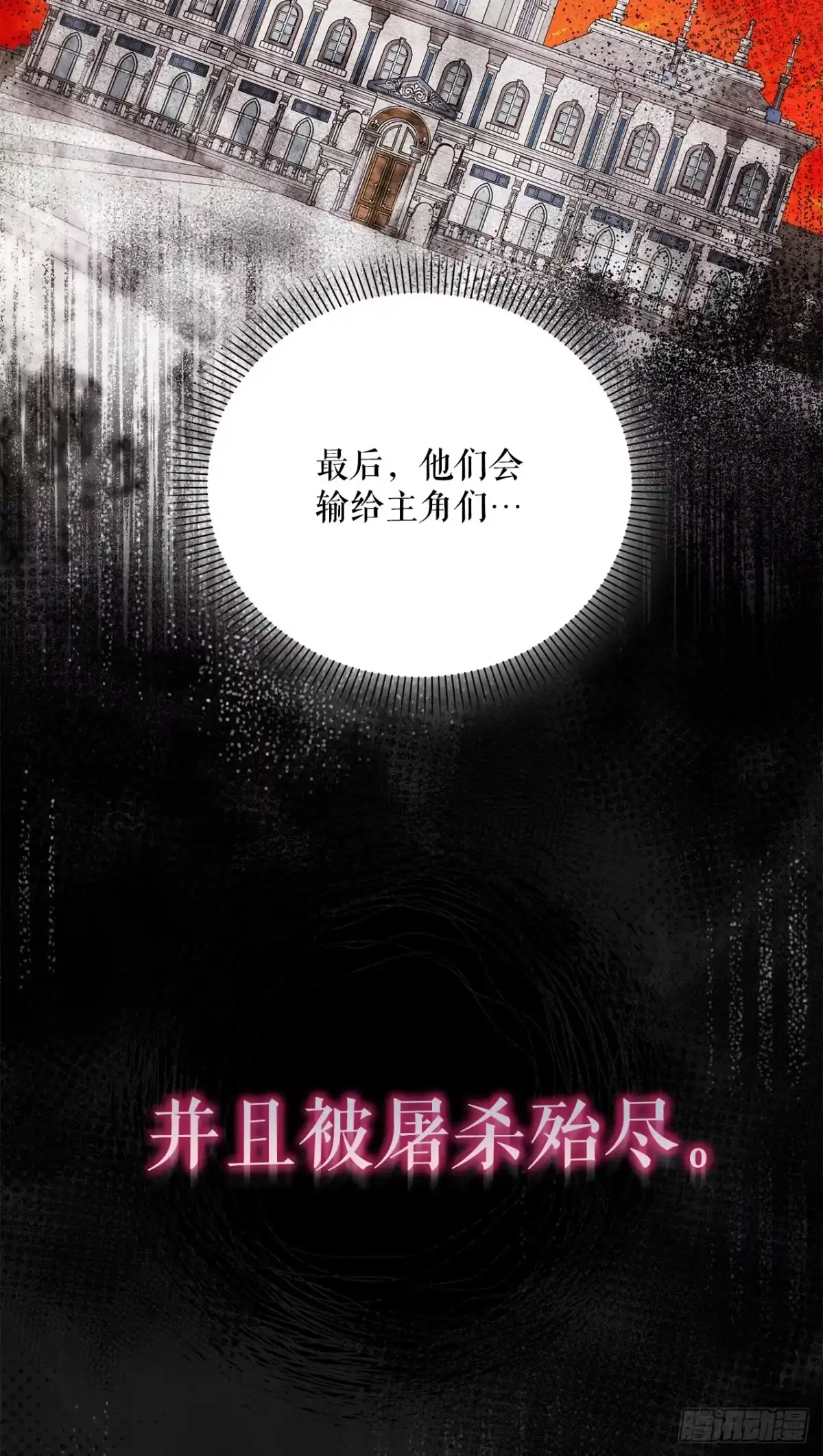 学院里的天才驯兽师 10.晋级仪式 第44页