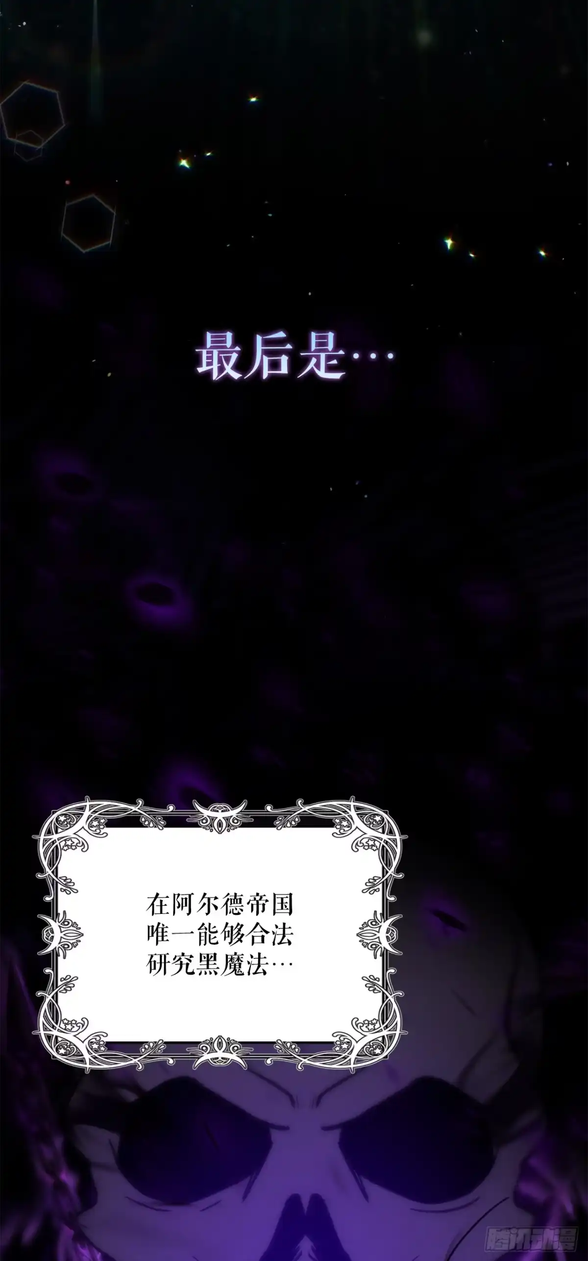 学院里的天才驯兽师 10.晋级仪式 第18页