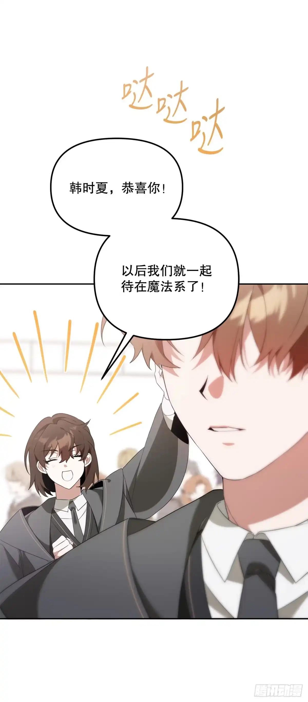 学院里的天才驯兽师 10.晋级仪式 第54页