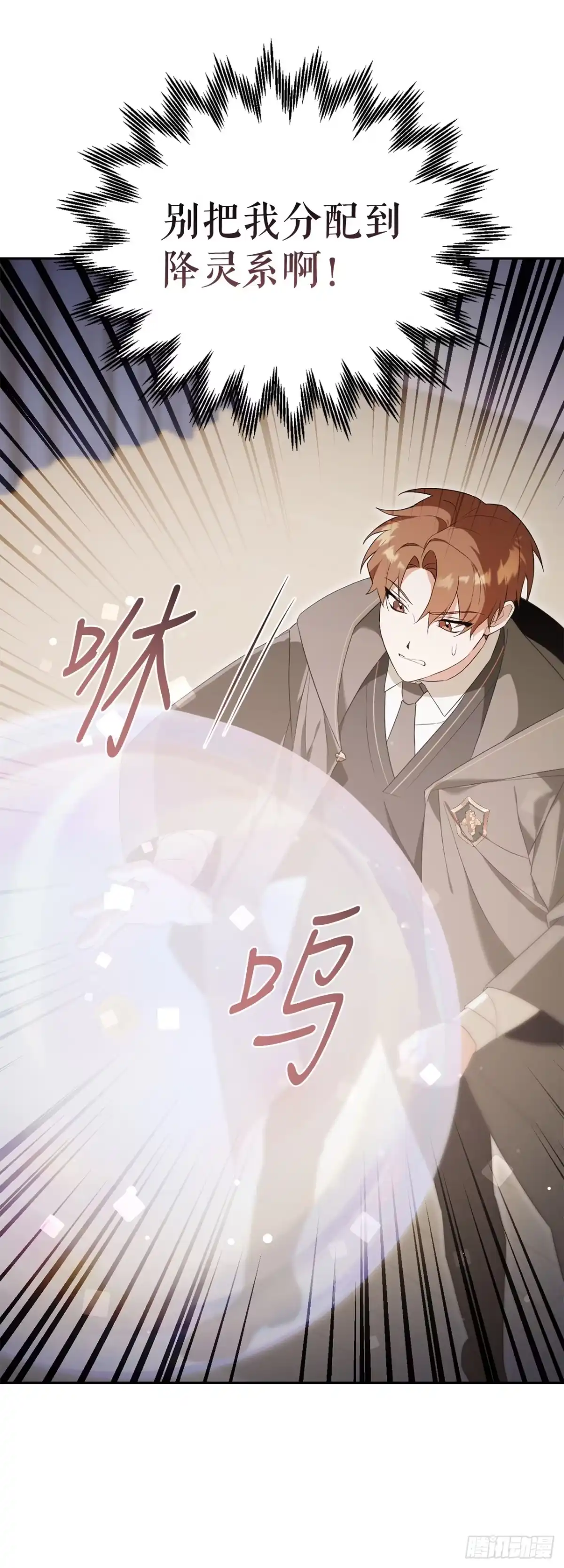 学院里的天才驯兽师 10.晋级仪式 第46页
