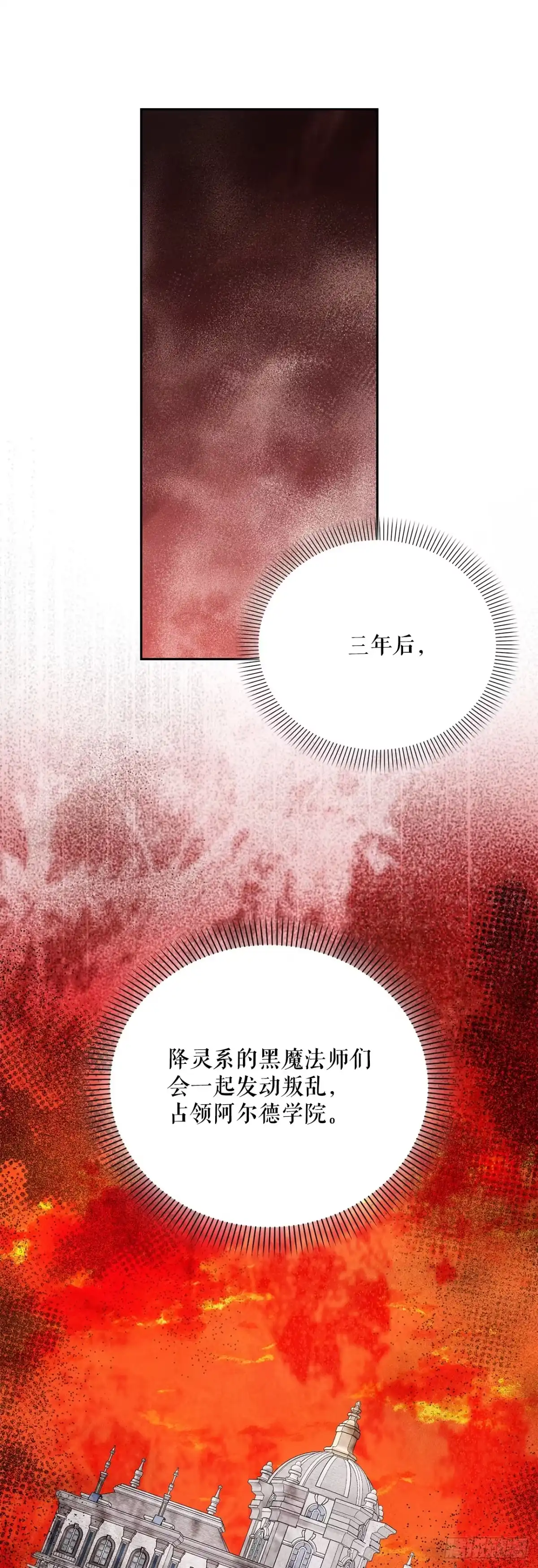 学院里的天才驯兽师 10.晋级仪式 第43页