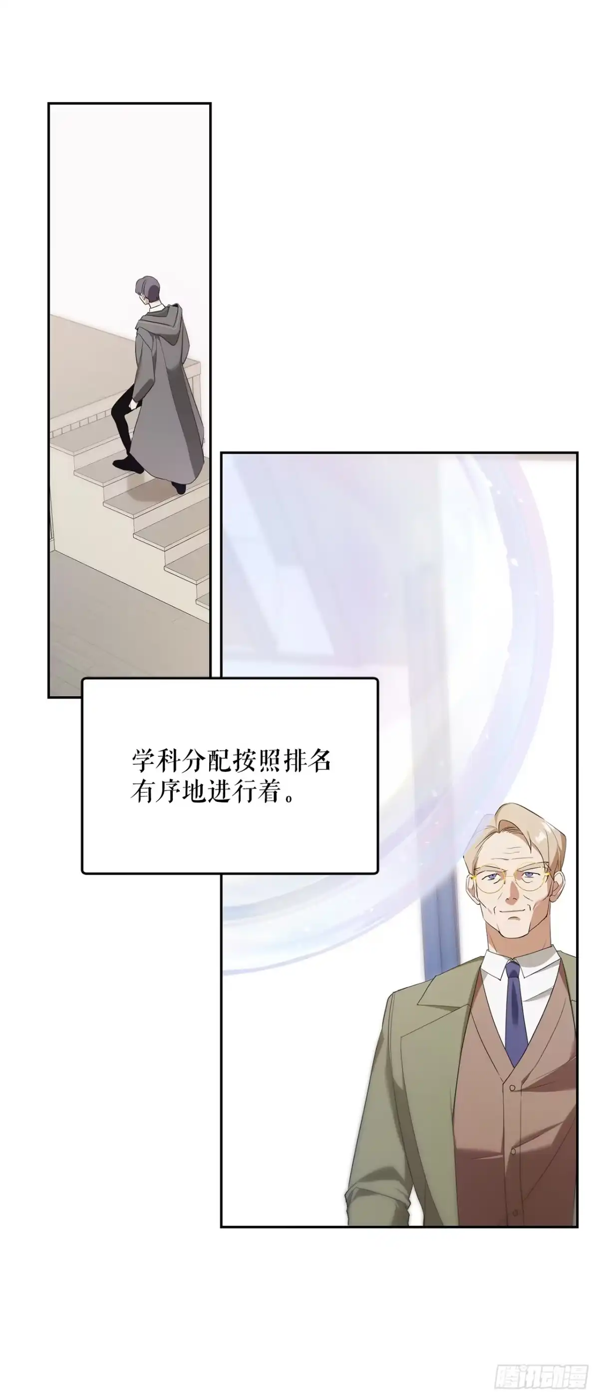 学院里的天才驯兽师 10.晋级仪式 第38页