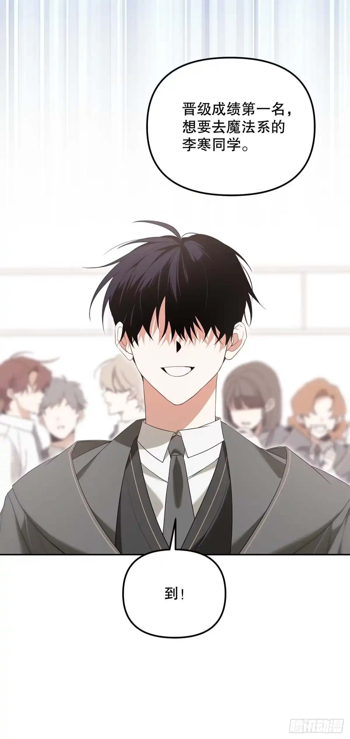 学院里的天才驯兽师 10.晋级仪式 第27页