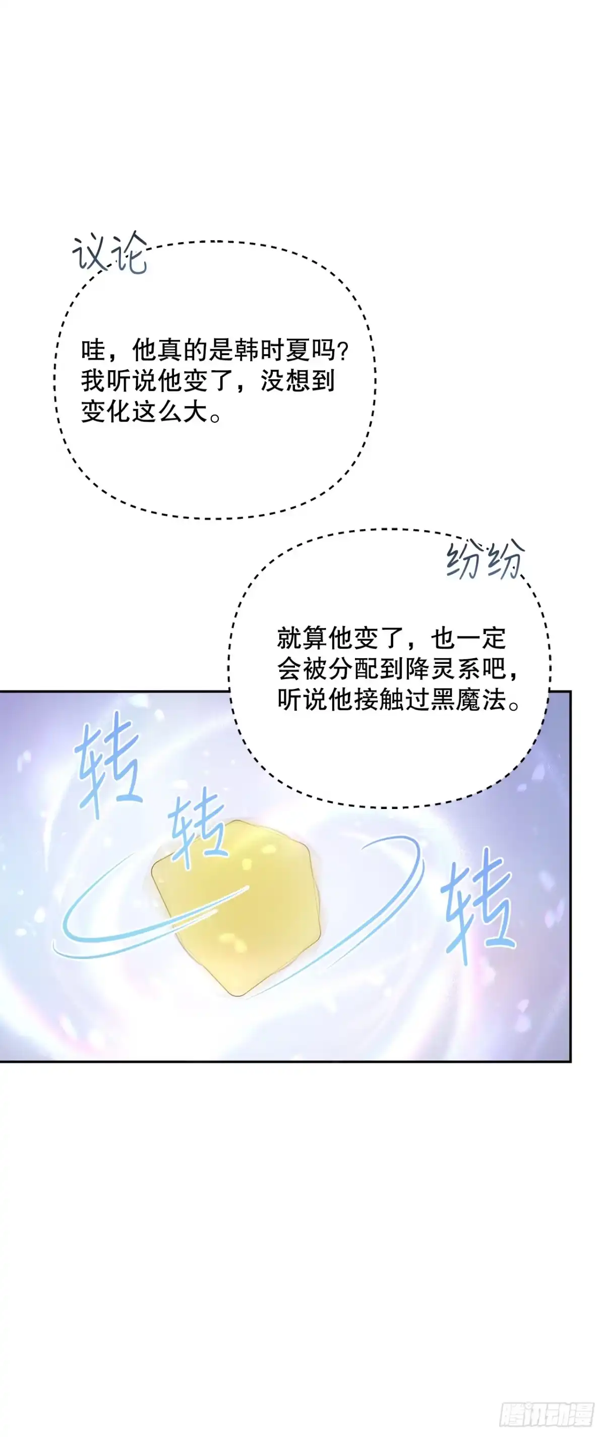 学院里的天才驯兽师 10.晋级仪式 第47页