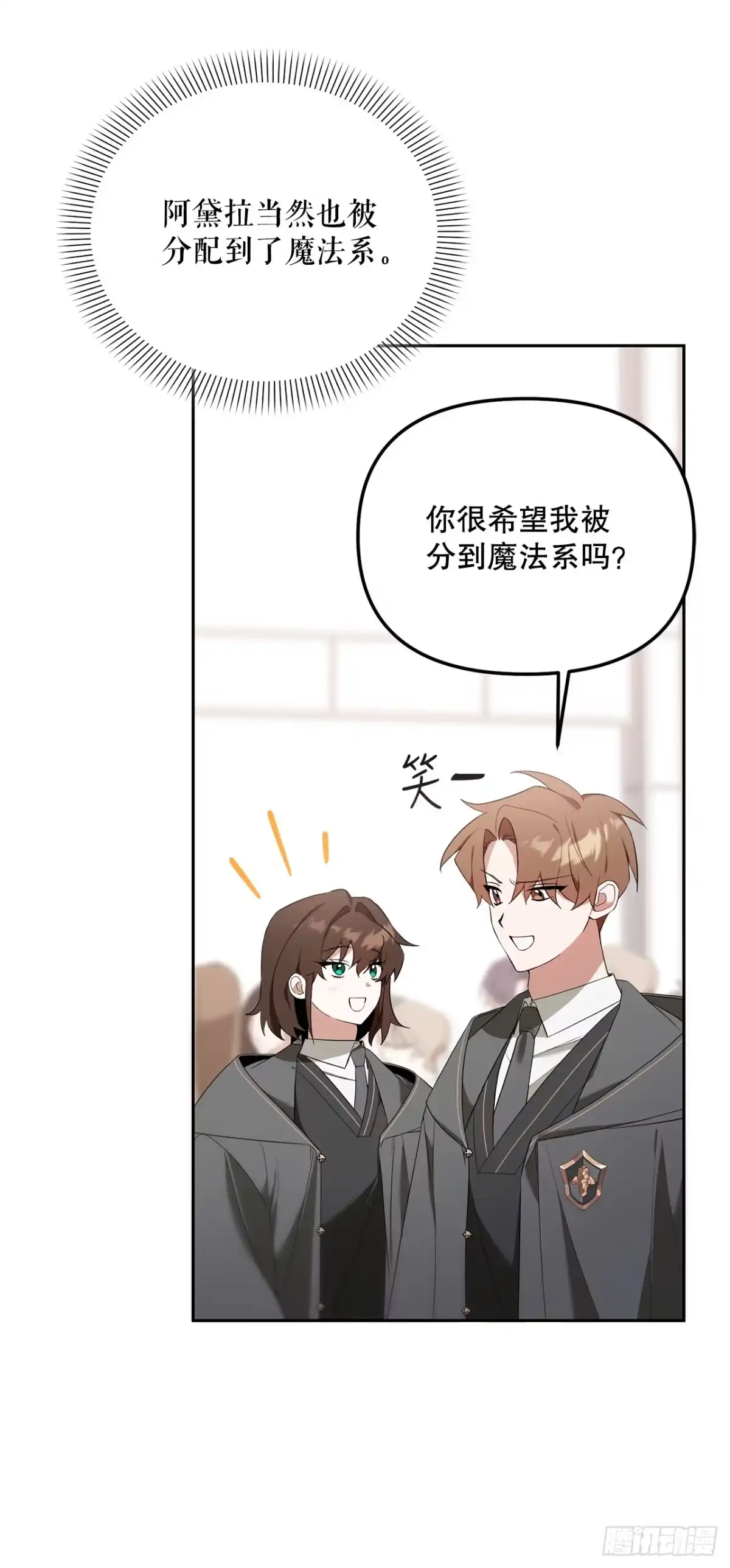 学院里的天才驯兽师 10.晋级仪式 第55页