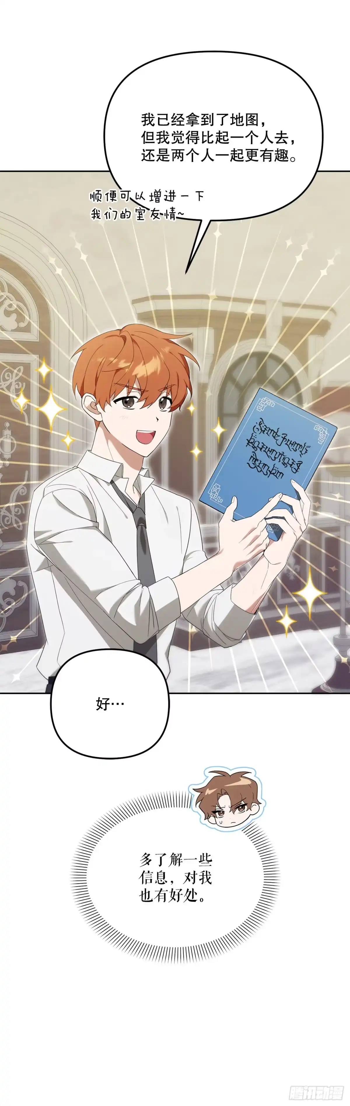 学院里的天才驯兽师 11.参观宿舍 第41页