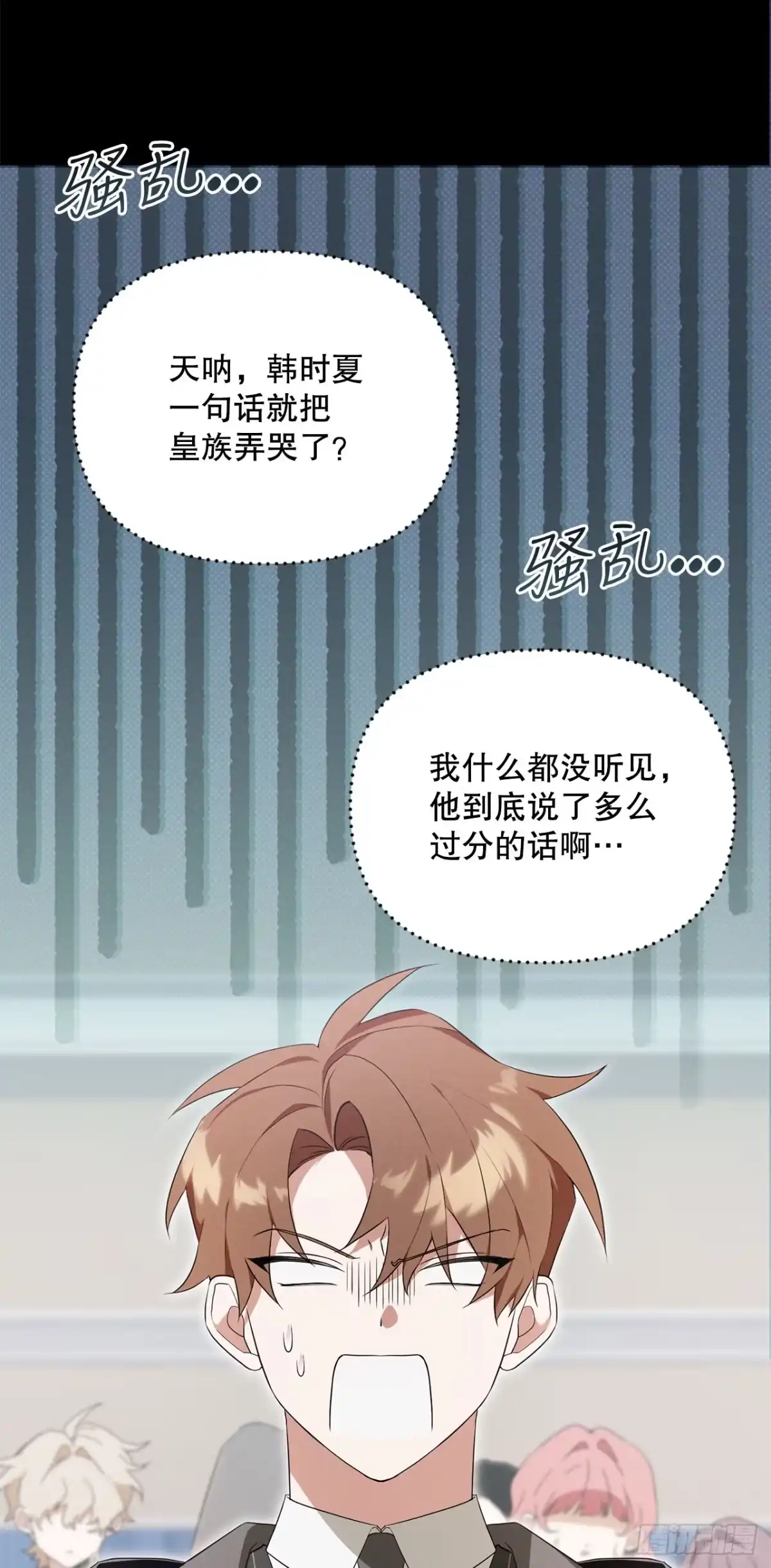 学院里的天才驯兽师 11.参观宿舍 第31页