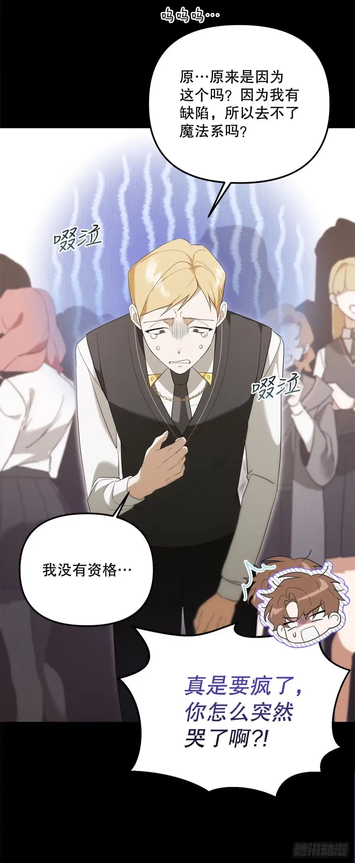 学院里的天才驯兽师 11.参观宿舍 第30页