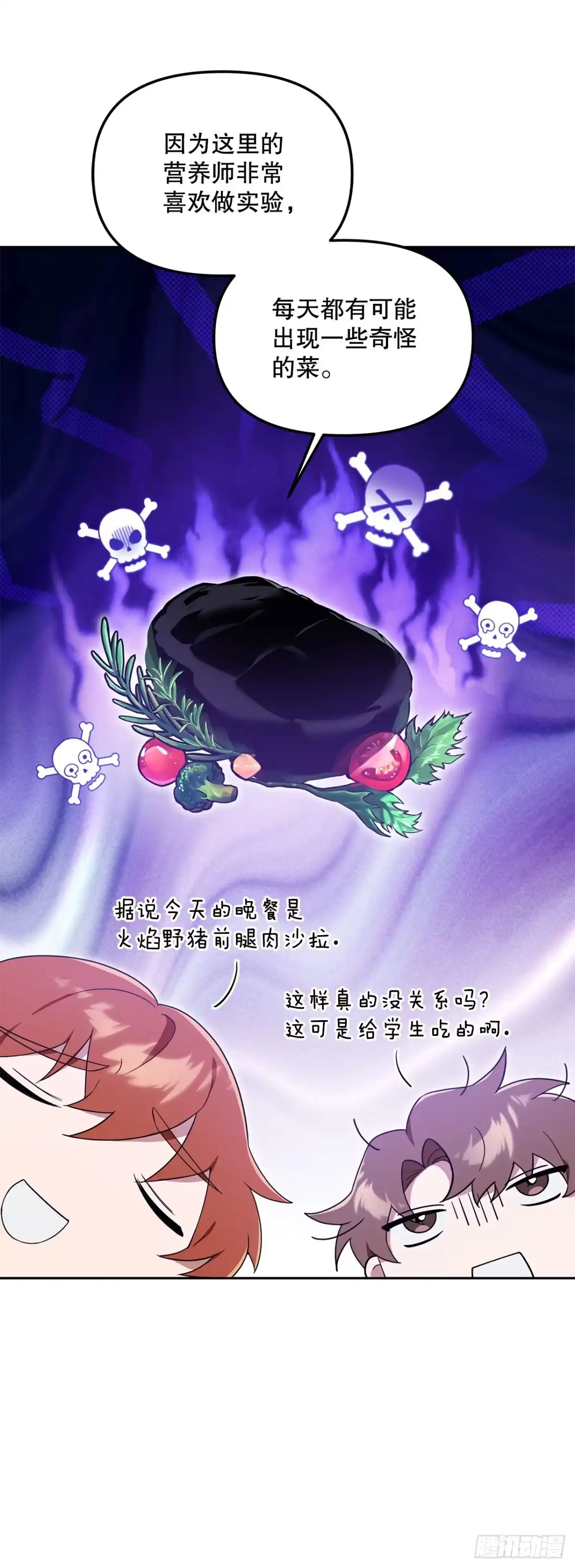 学院里的天才驯兽师 11.参观宿舍 第44页