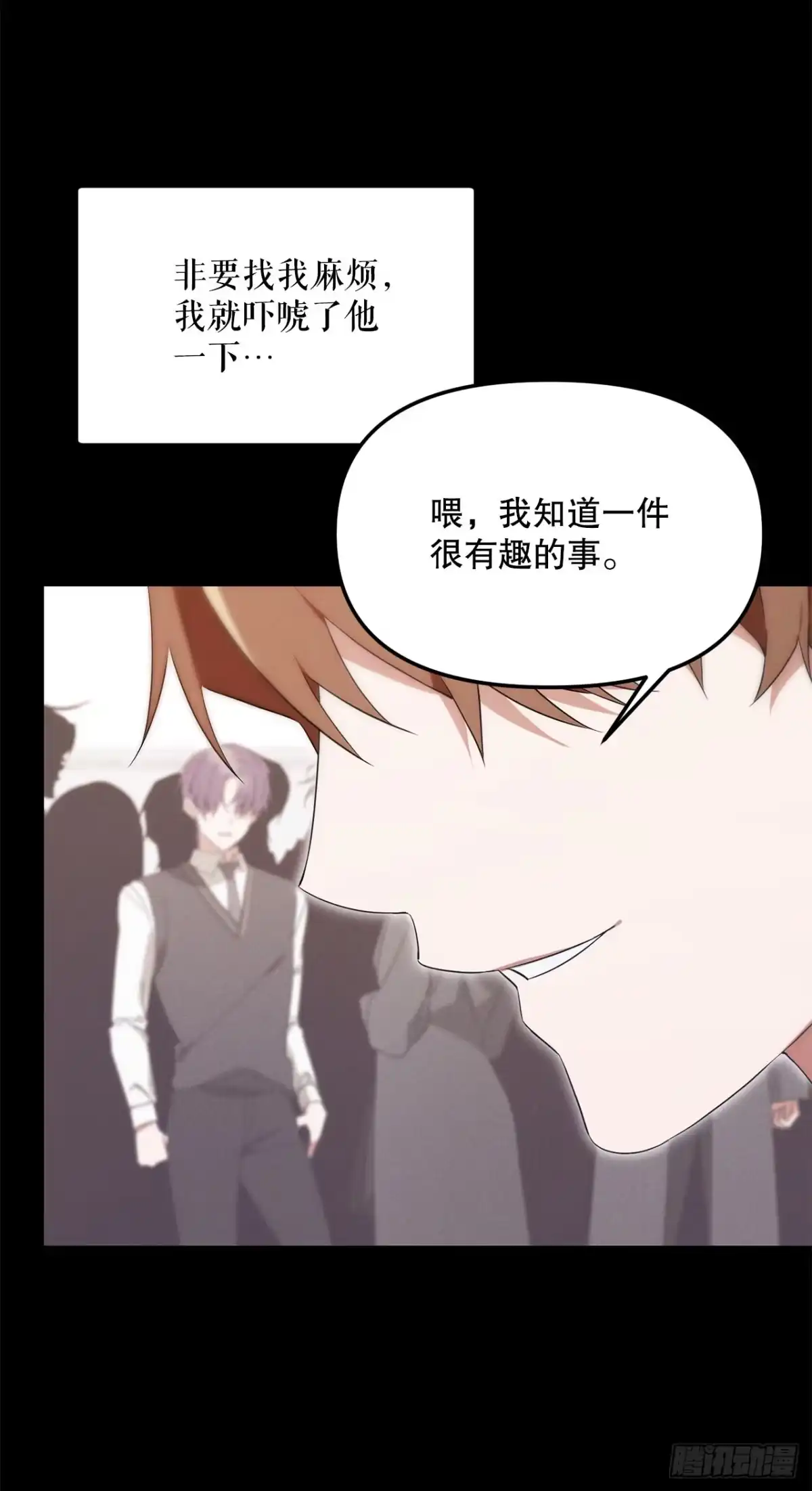 学院里的天才驯兽师 11.参观宿舍 第27页