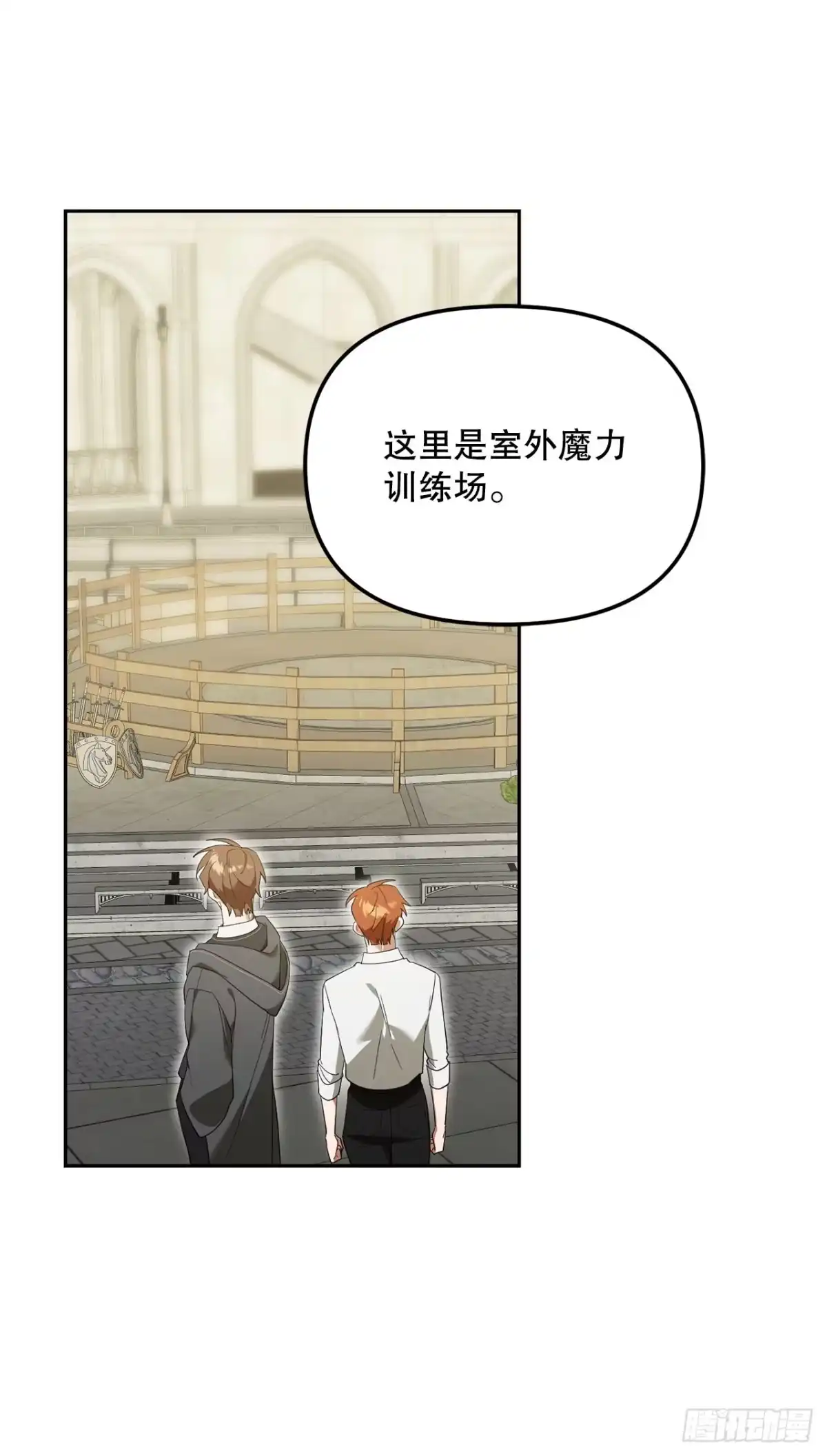 学院里的天才驯兽师 11.参观宿舍 第45页