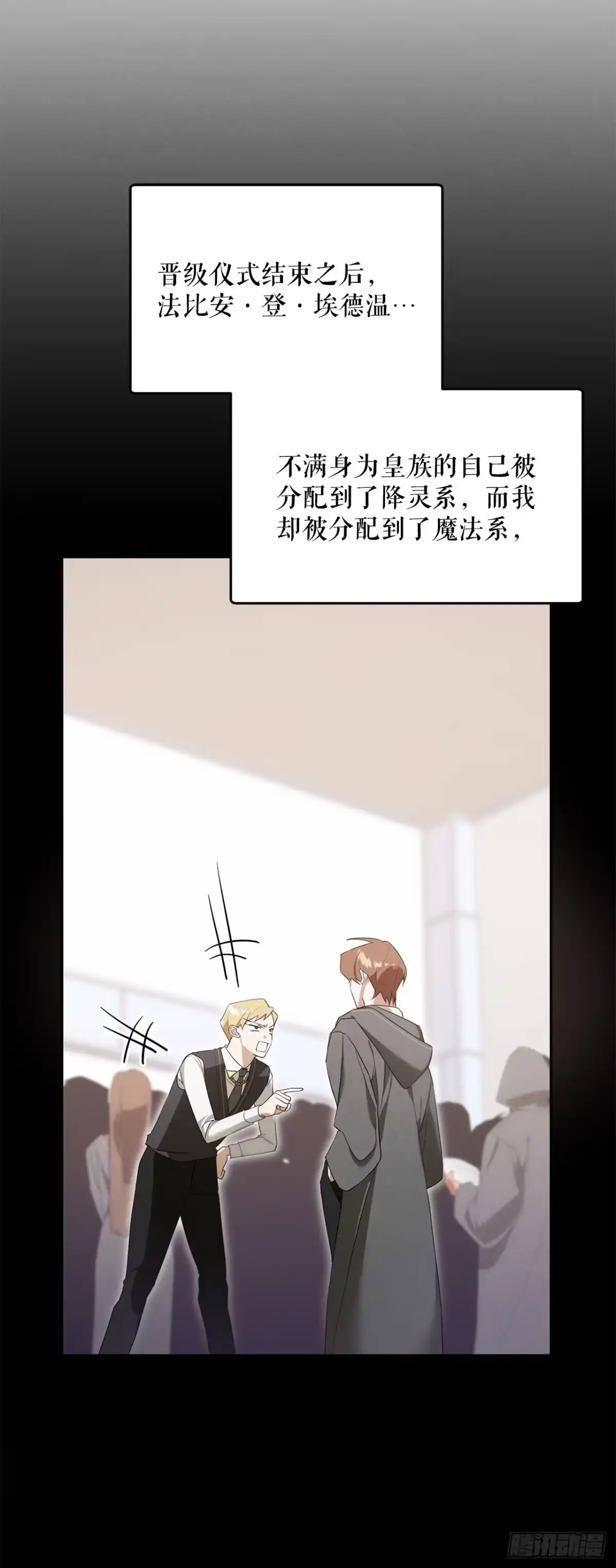 学院里的天才驯兽师 11.参观宿舍 第26页