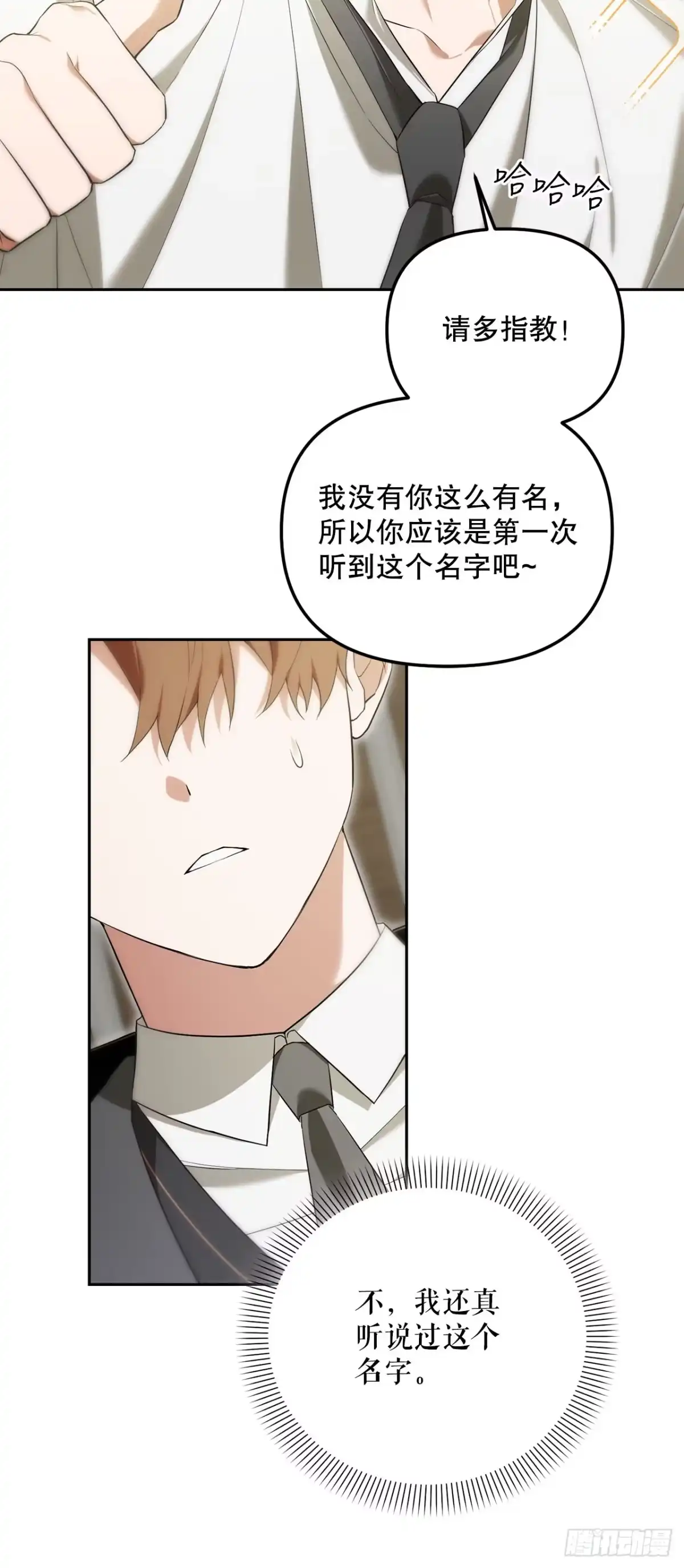 学院里的天才驯兽师 11.参观宿舍 第35页