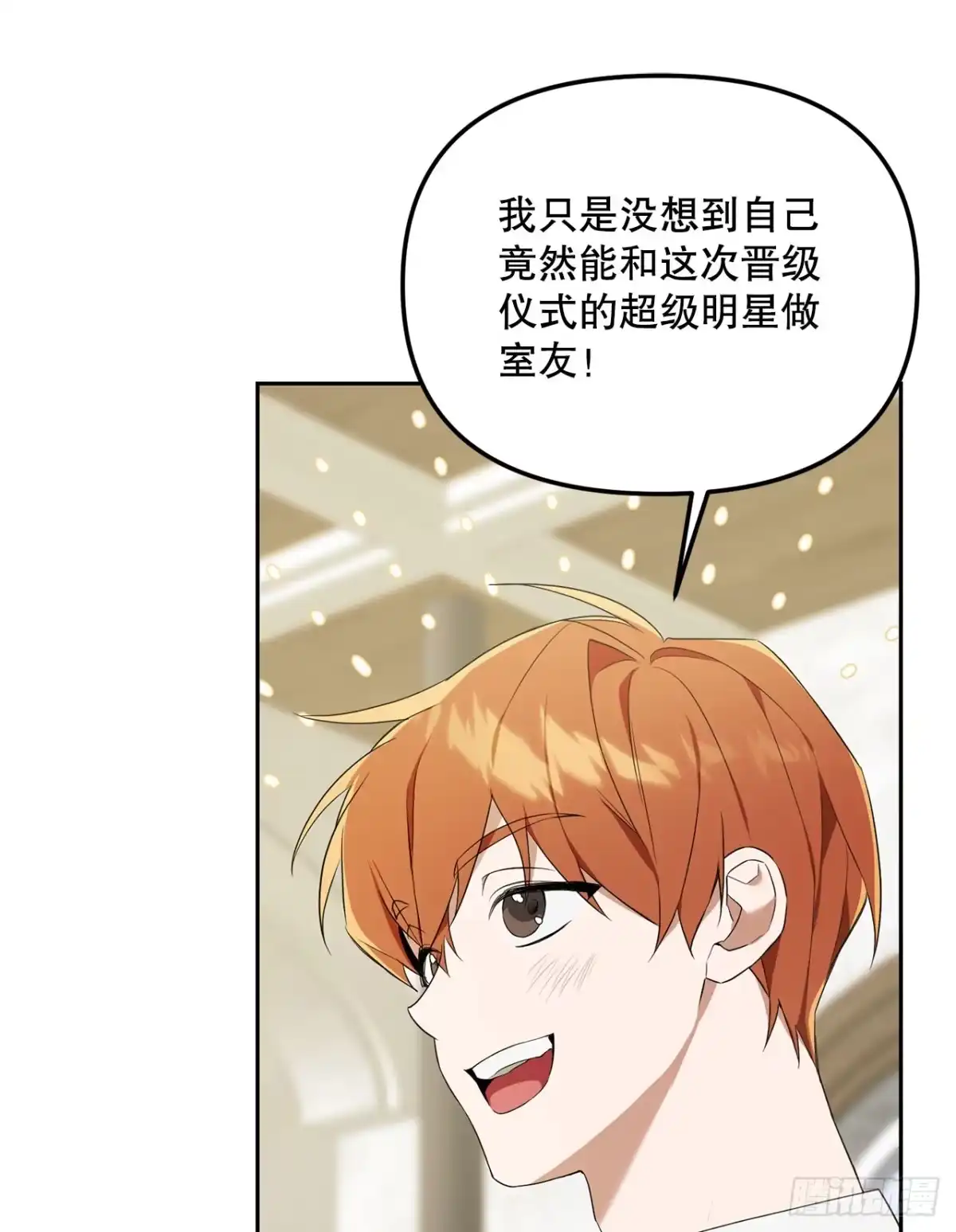 学院里的天才驯兽师 11.参观宿舍 第24页