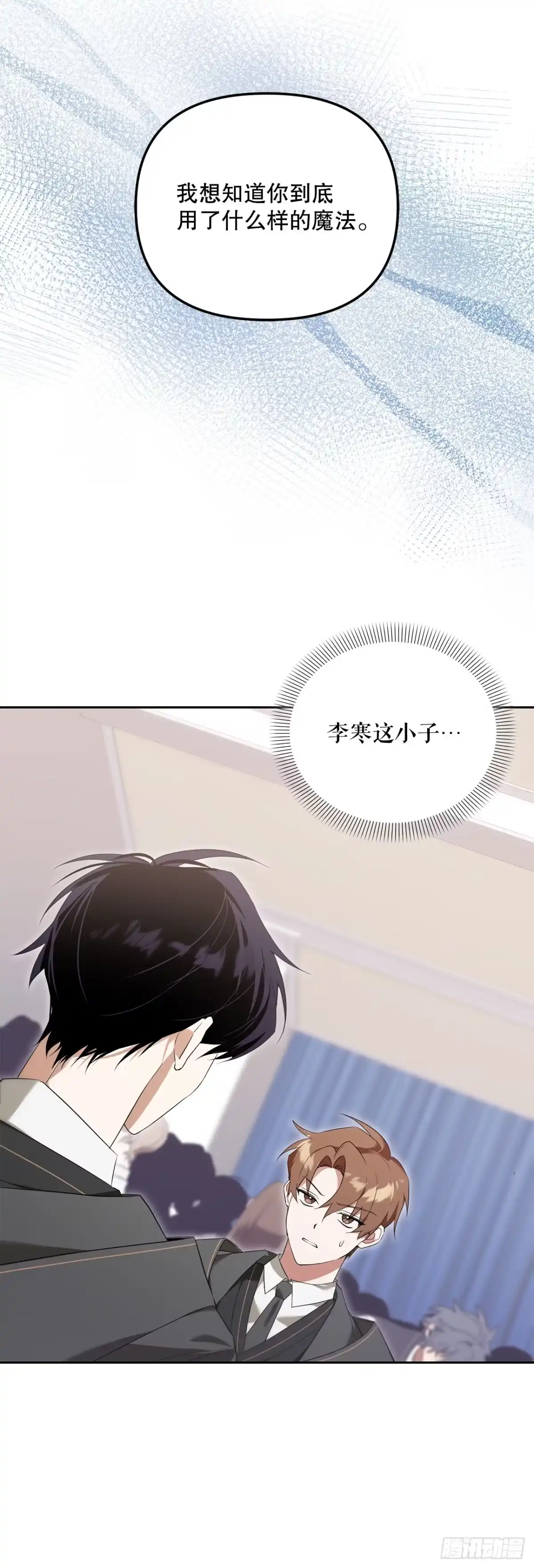 学院里的天才驯兽师 11.参观宿舍 第9页