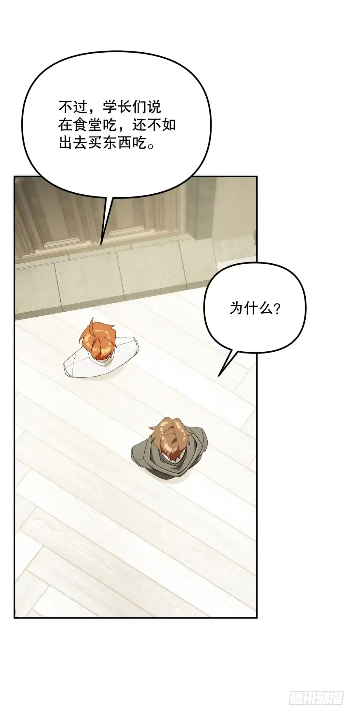 学院里的天才驯兽师 11.参观宿舍 第43页
