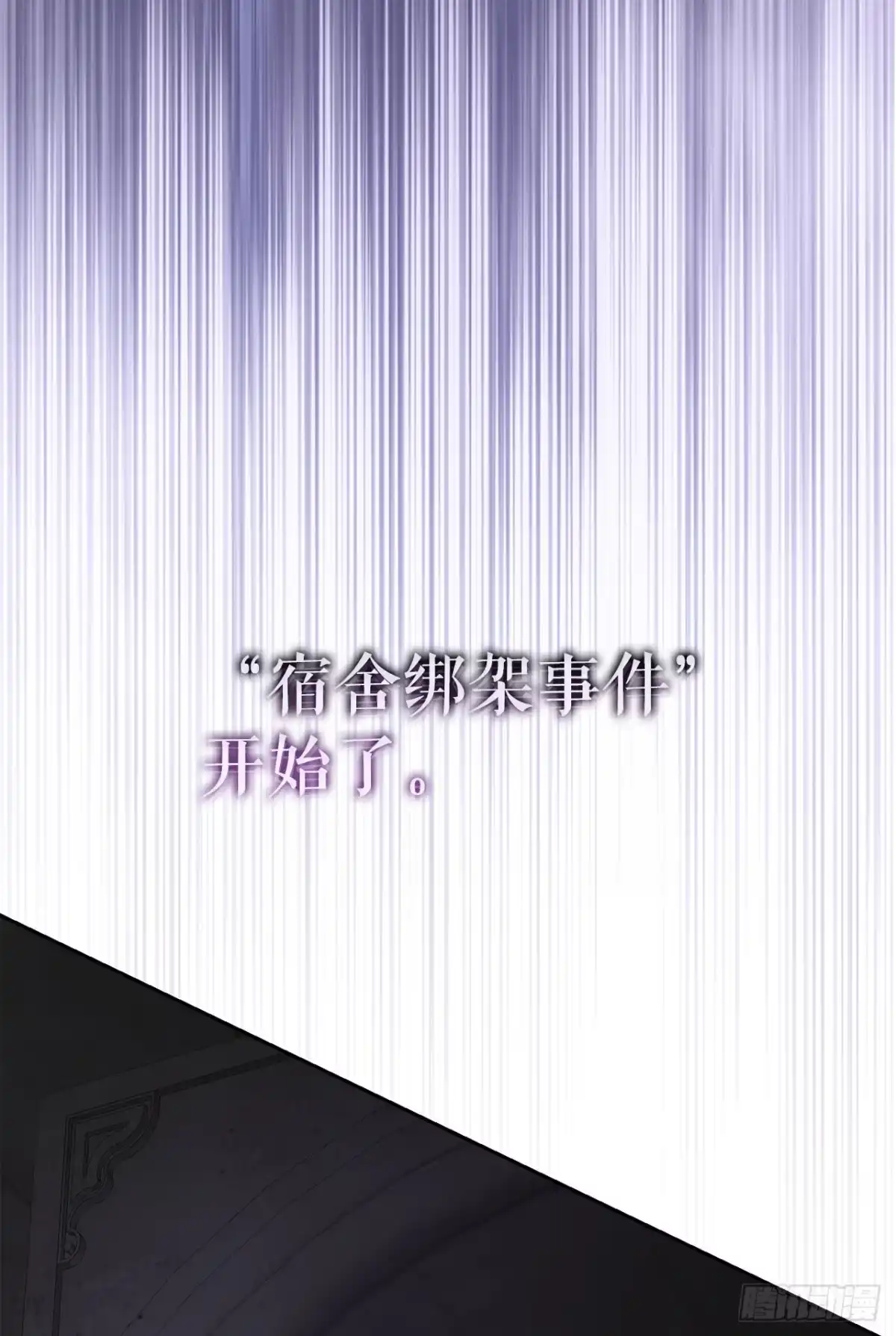 学院里的天才驯兽师 11.参观宿舍 第64页