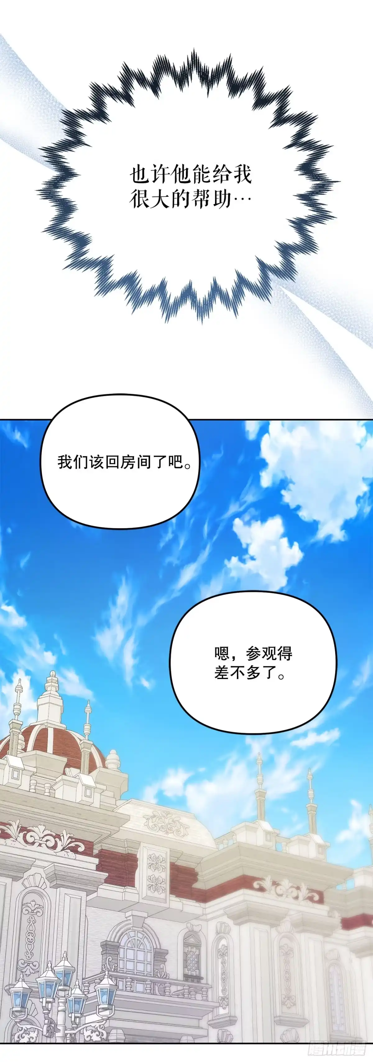 学院里的天才驯兽师 11.参观宿舍 第49页