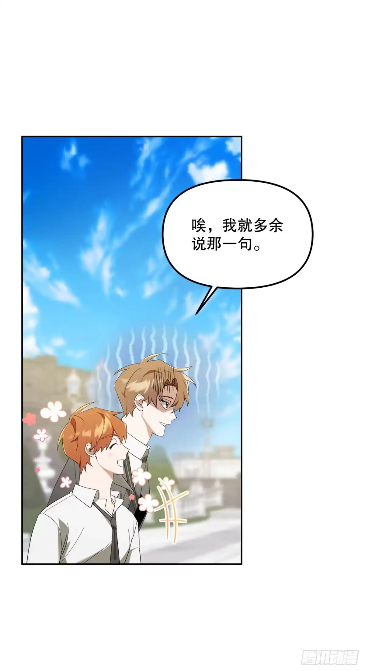 学院里的天才驯兽师 11.参观宿舍 第47页