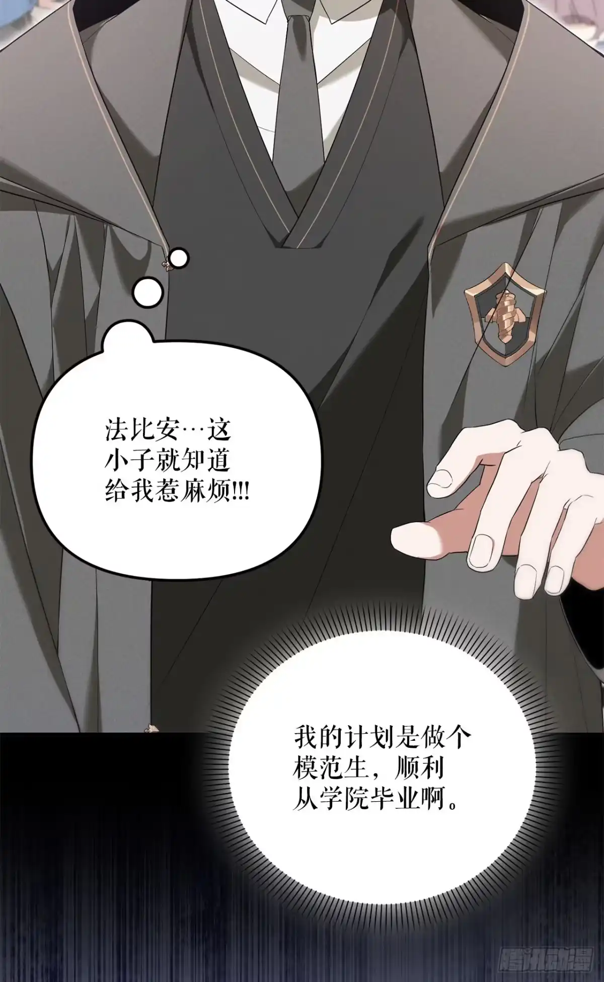 学院里的天才驯兽师 11.参观宿舍 第32页