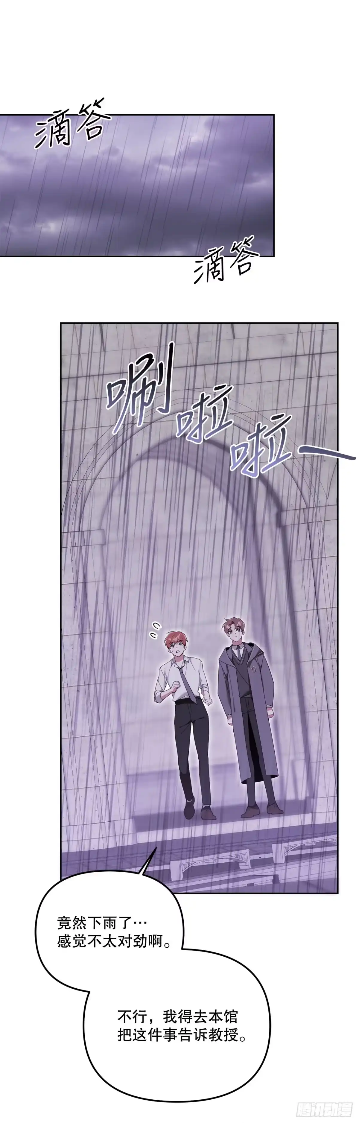 学院里的天才驯兽师 11.参观宿舍 第53页
