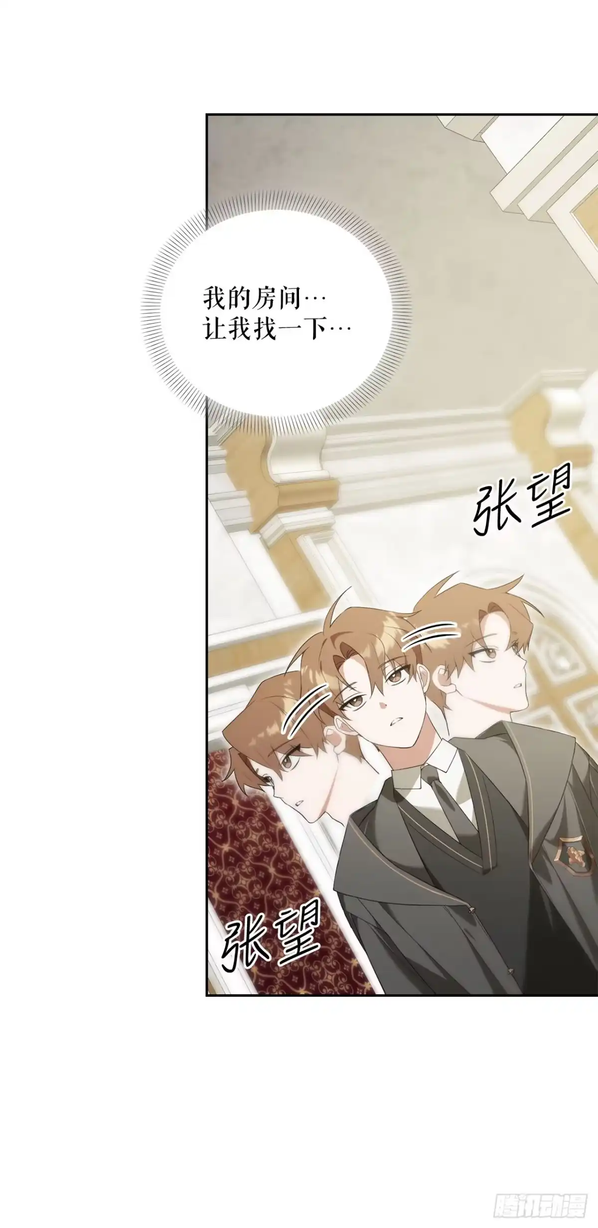 学院里的天才驯兽师 11.参观宿舍 第18页