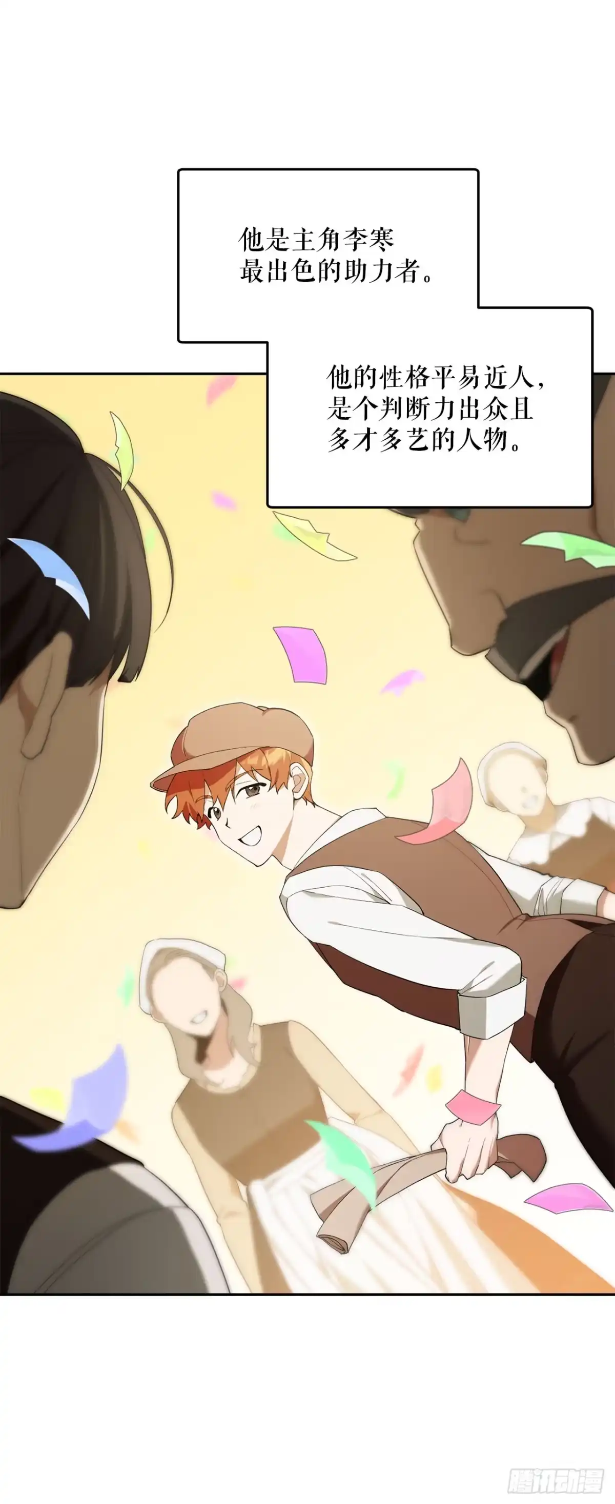 学院里的天才驯兽师 11.参观宿舍 第36页