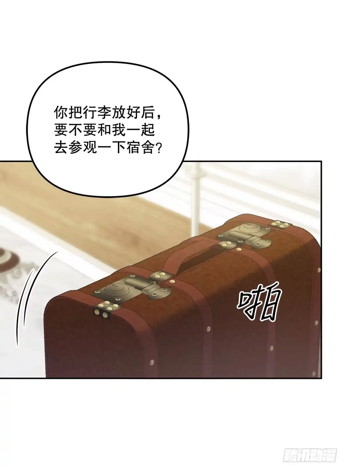 学院里的天才驯兽师 11.参观宿舍 第40页
