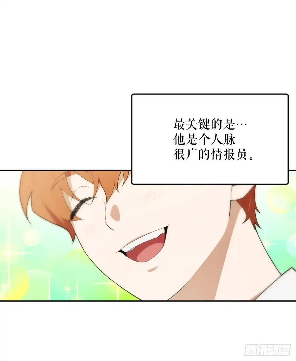 学院里的天才驯兽师 11.参观宿舍 第37页